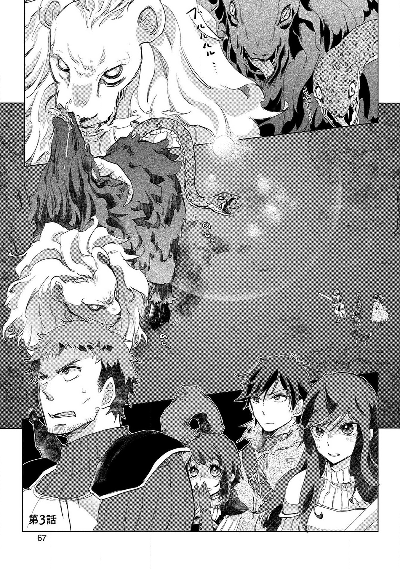 YUUKYUU NO GUSHA ASLEY NO, KENJA NO SUSUME - RAW Chap 3 - Pic 1