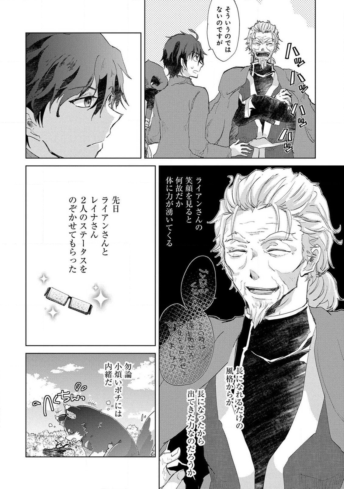 Read YUUKYUU NO GUSHA ASLEY NO, KENJA NO SUSUME - RAW Chapter 5 [High Quality / Full] - Page 16 - nicomanga.net