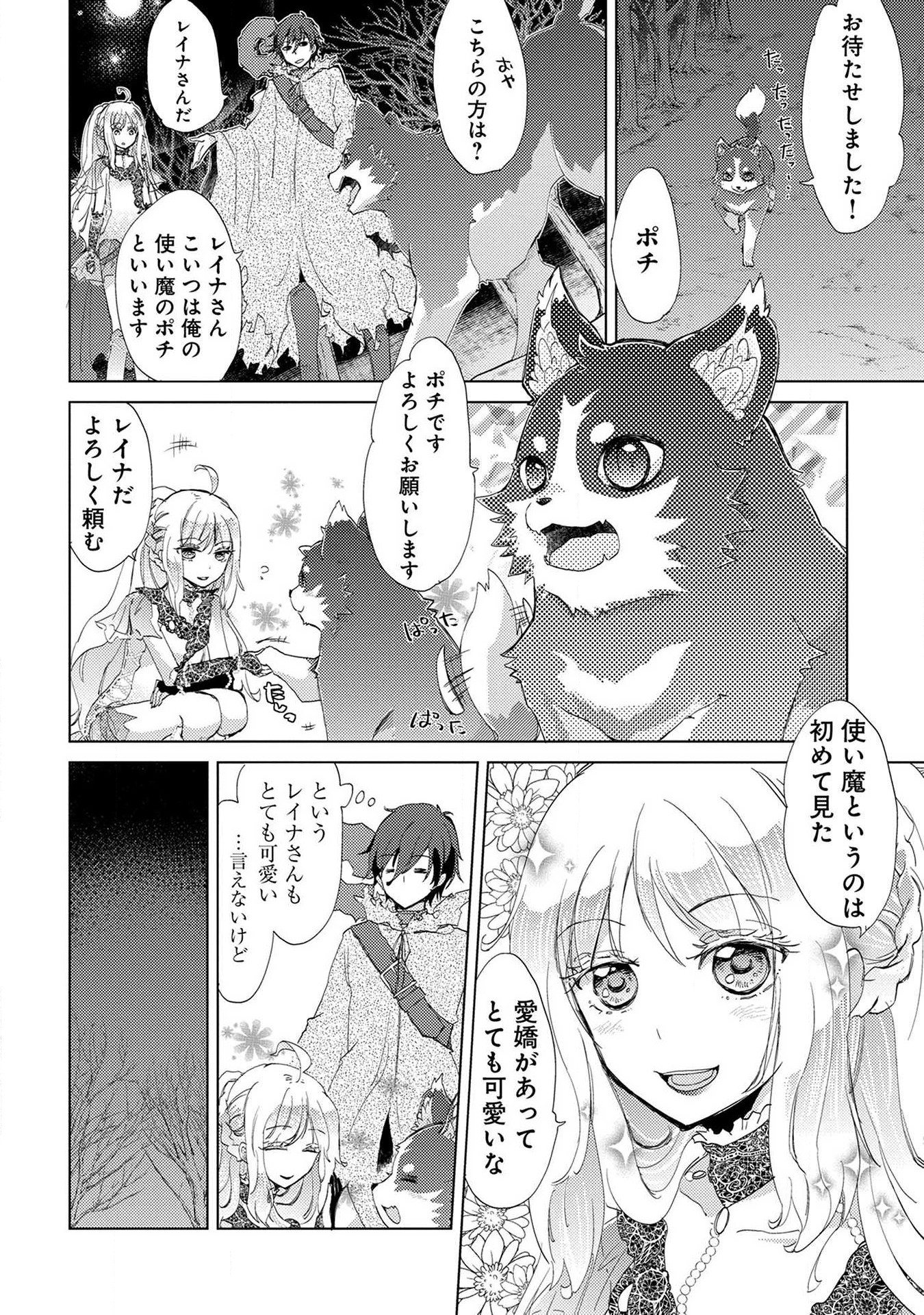 Read YUUKYUU NO GUSHA ASLEY NO, KENJA NO SUSUME - RAW Chapter 4 [High Quality / Full] - Page 14 - nicomanga.net