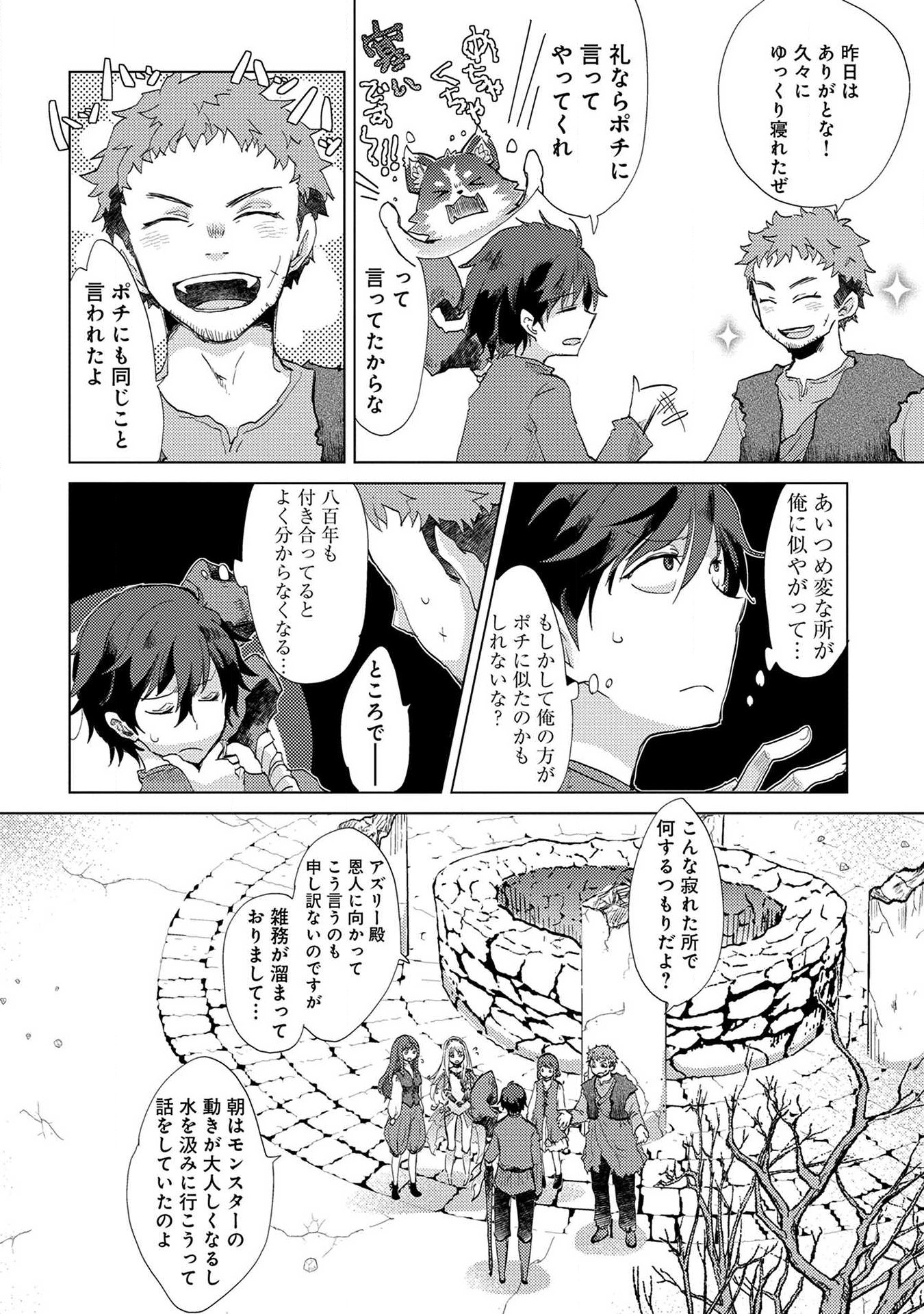 Read YUUKYUU NO GUSHA ASLEY NO, KENJA NO SUSUME - RAW Chapter 4 [High Quality / Full] - Page 24 - nicomanga.net