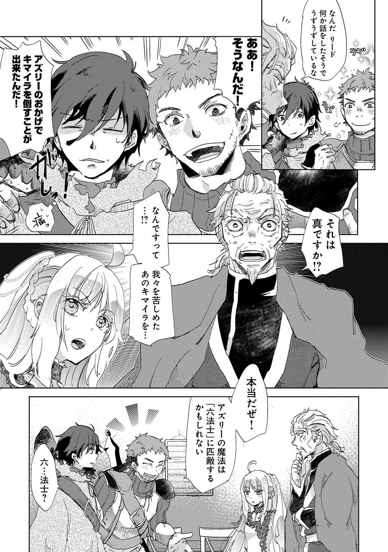 Read YUUKYUU NO GUSHA ASLEY NO, KENJA NO SUSUME - RAW Chapter 4 [High Quality / Full] - Page 8 - nicomanga.net