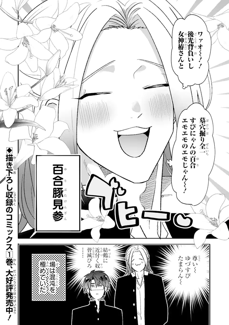 Read OTAKU MO KOI MO RENSA SURU Chapter 13.2 [High Quality / Full] - Page 6 - nicomanga.net