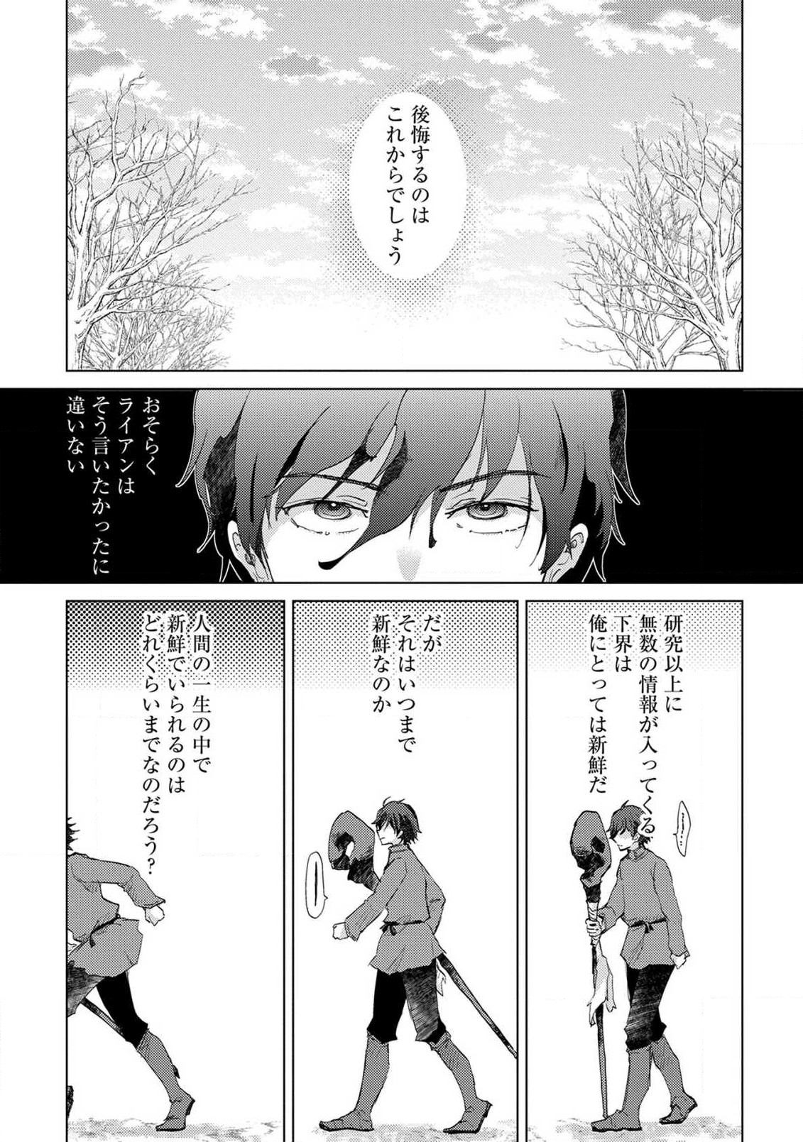 Read YUUKYUU NO GUSHA ASLEY NO, KENJA NO SUSUME - RAW Chapter 5 [High Quality / Full] - Page 27 - nicomanga.net