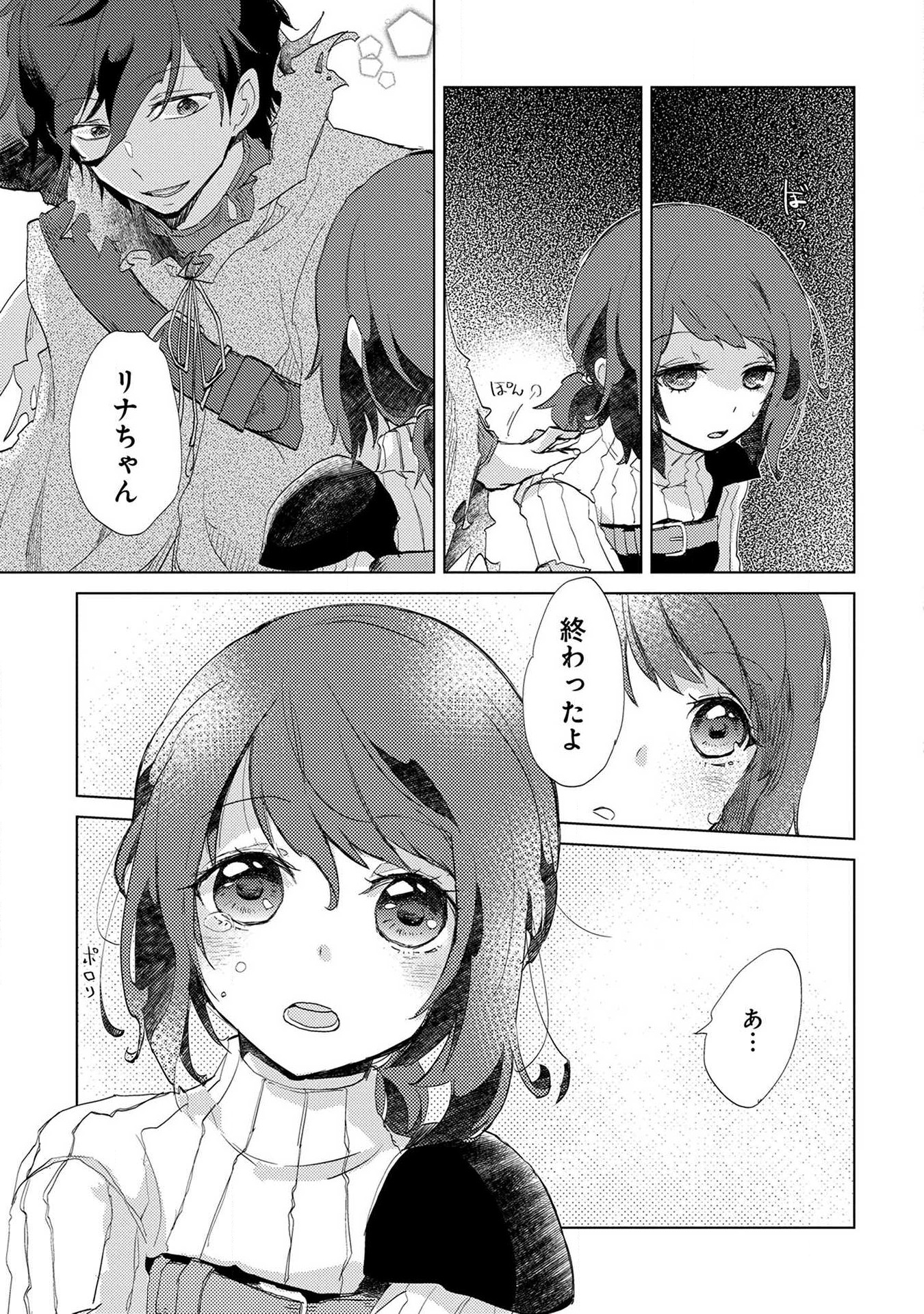 YUUKYUU NO GUSHA ASLEY NO, KENJA NO SUSUME - RAW Chap 3 - Pic 15