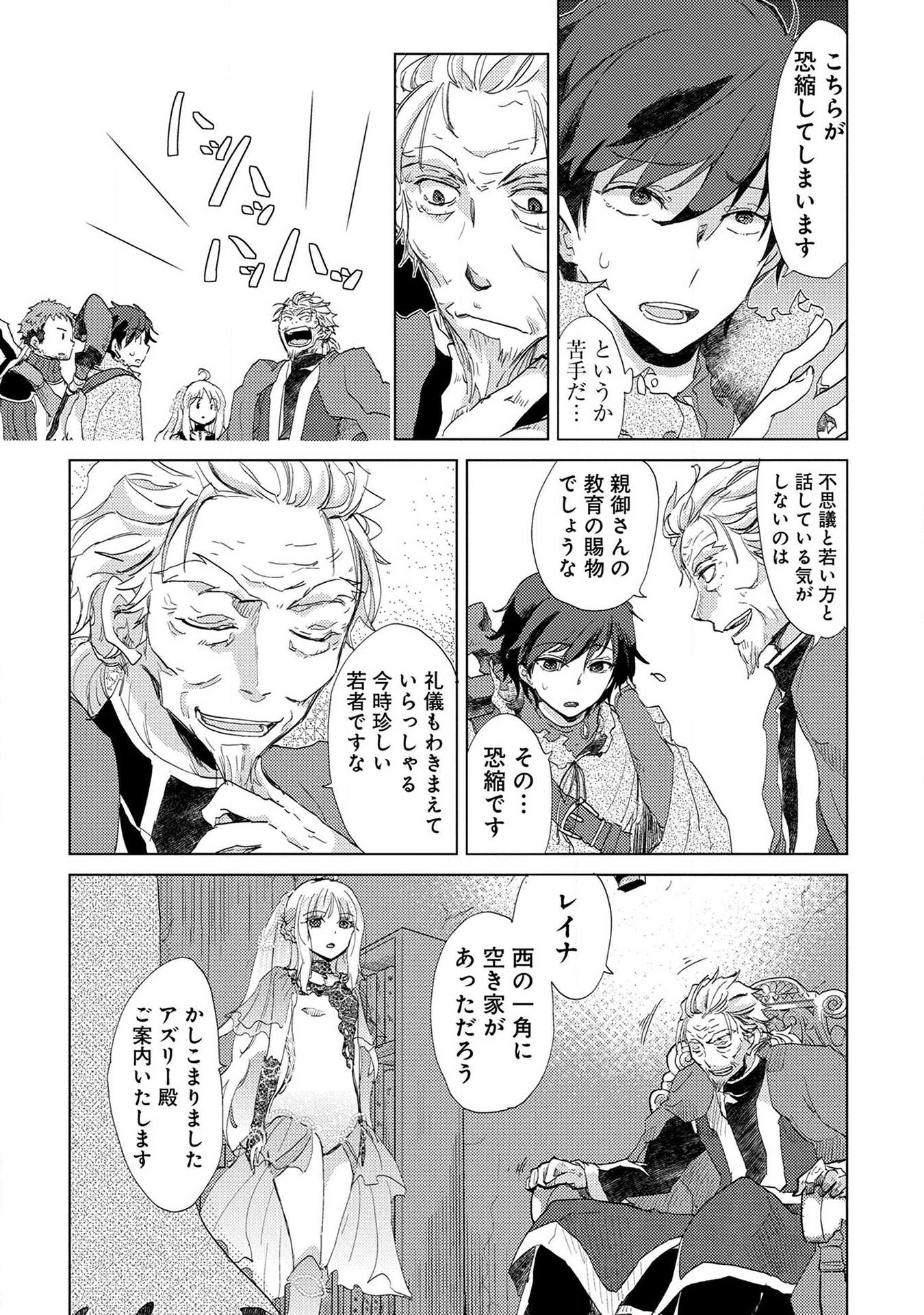Read YUUKYUU NO GUSHA ASLEY NO, KENJA NO SUSUME - RAW Chapter 4 [High Quality / Full] - Page 10 - nicomanga.net