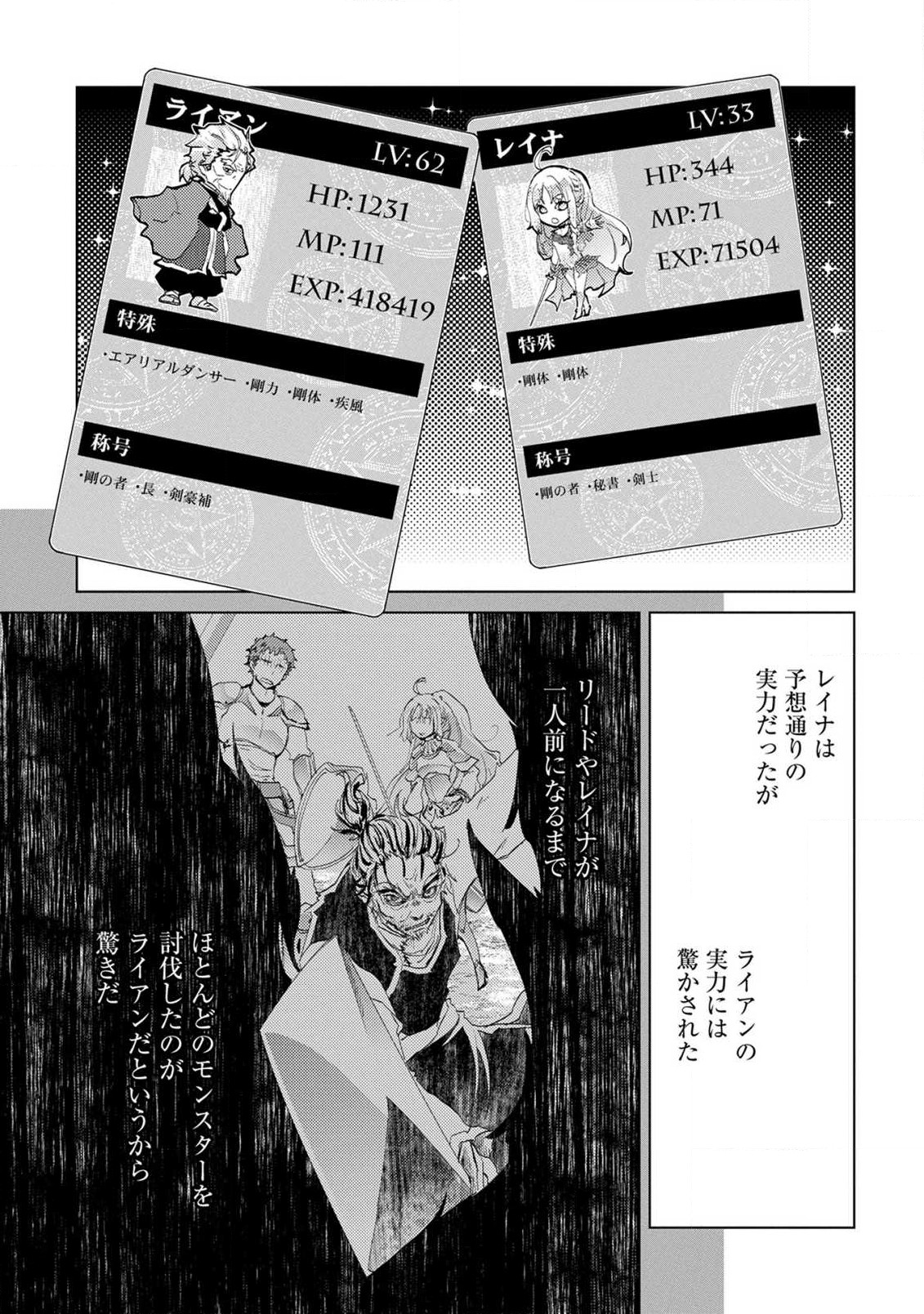Read YUUKYUU NO GUSHA ASLEY NO, KENJA NO SUSUME - RAW Chapter 5 [High Quality / Full] - Page 17 - nicomanga.net
