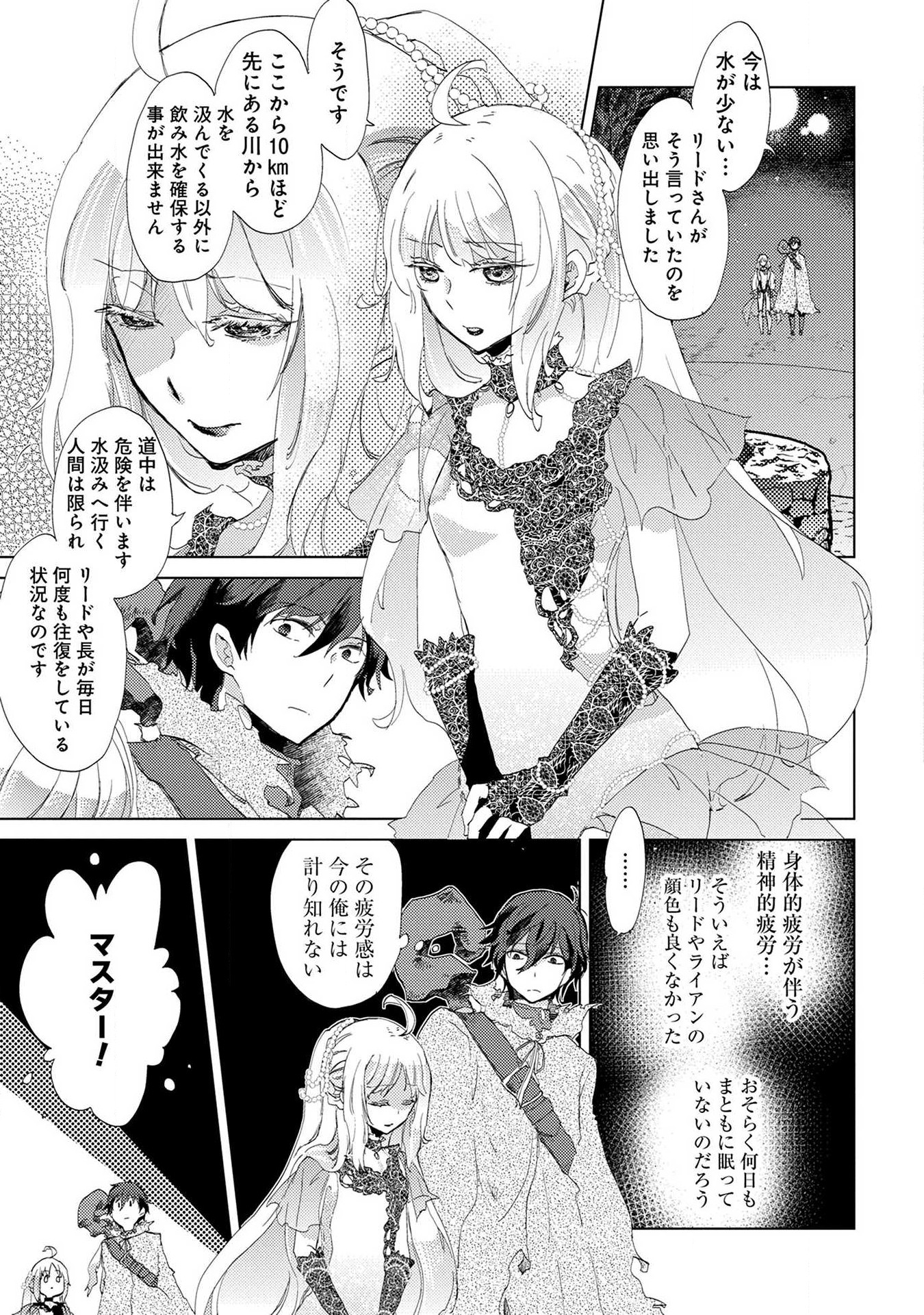 Read YUUKYUU NO GUSHA ASLEY NO, KENJA NO SUSUME - RAW Chapter 4 [High Quality / Full] - Page 13 - nicomanga.net