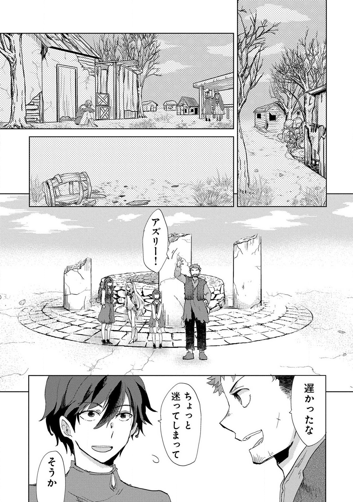 Read YUUKYUU NO GUSHA ASLEY NO, KENJA NO SUSUME - RAW Chapter 4 [High Quality / Full] - Page 23 - nicomanga.net