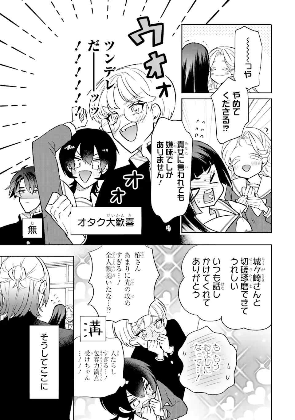 Read OTAKU MO KOI MO RENSA SURU Chapter 13.2 [High Quality / Full] - Page 5 - nicomanga.net