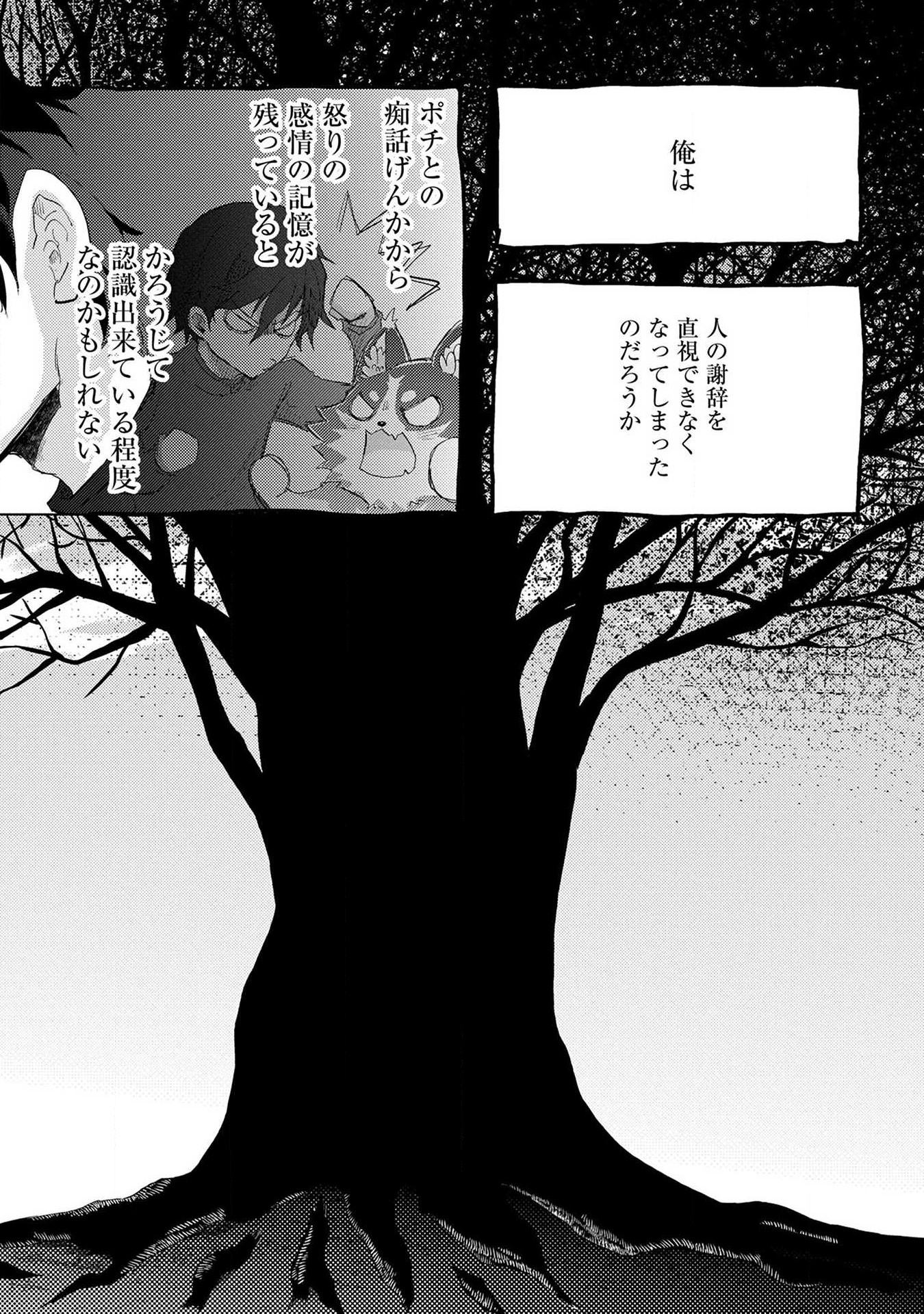 Read YUUKYUU NO GUSHA ASLEY NO, KENJA NO SUSUME - RAW Chapter 4 [High Quality / Full] - Page 38 - nicomanga.net