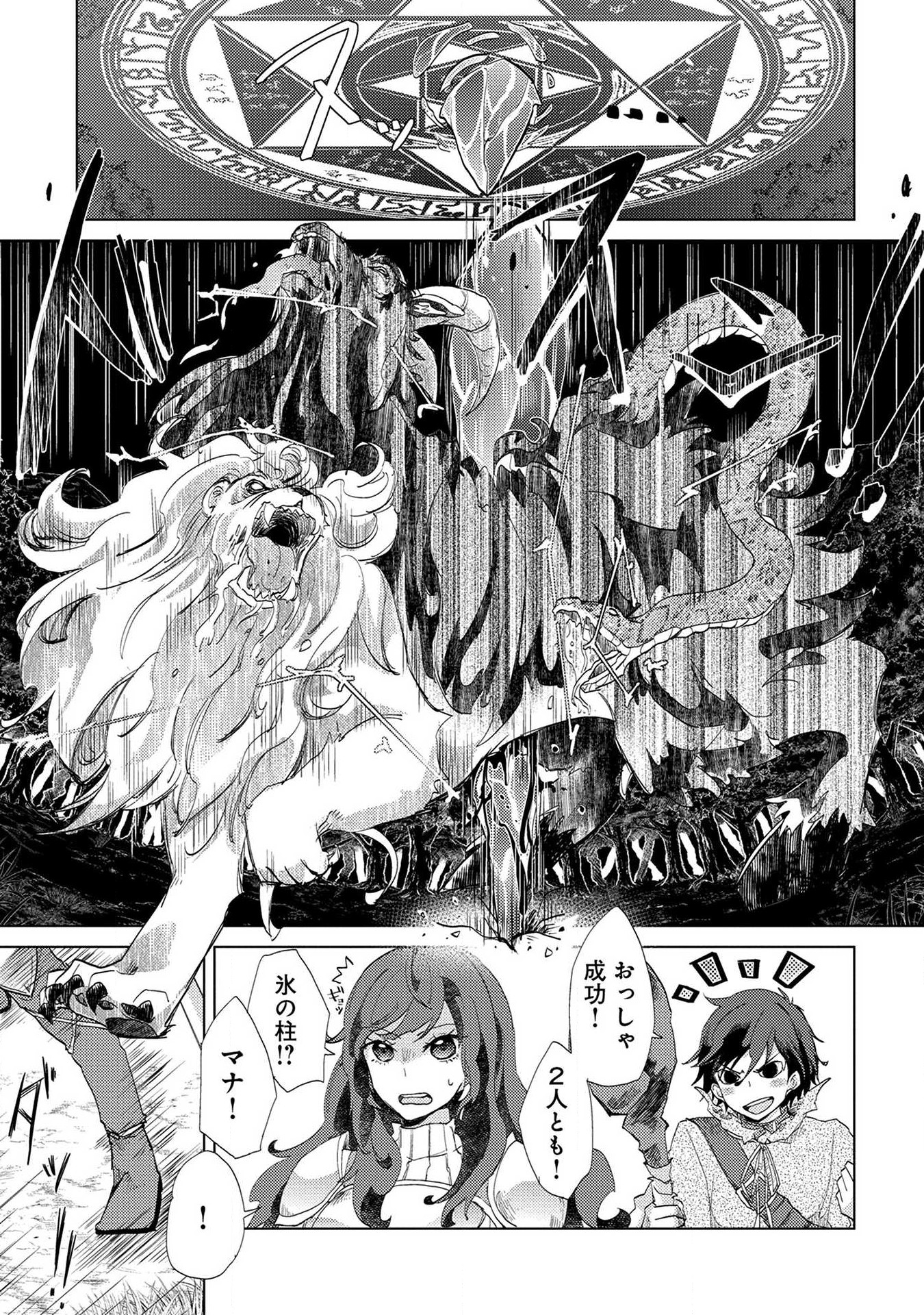 YUUKYUU NO GUSHA ASLEY NO, KENJA NO SUSUME - RAW Chap 3 - Pic 11