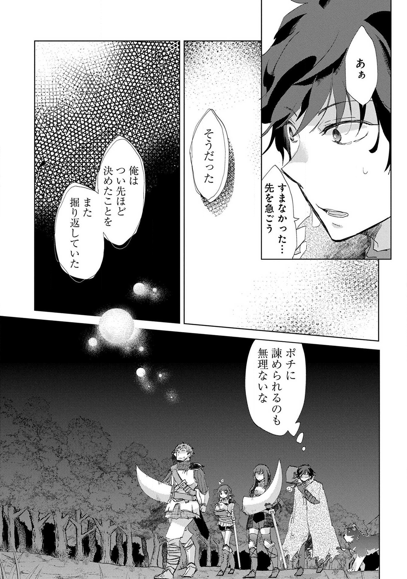 YUUKYUU NO GUSHA ASLEY NO, KENJA NO SUSUME - RAW Chap 3 - Pic 21