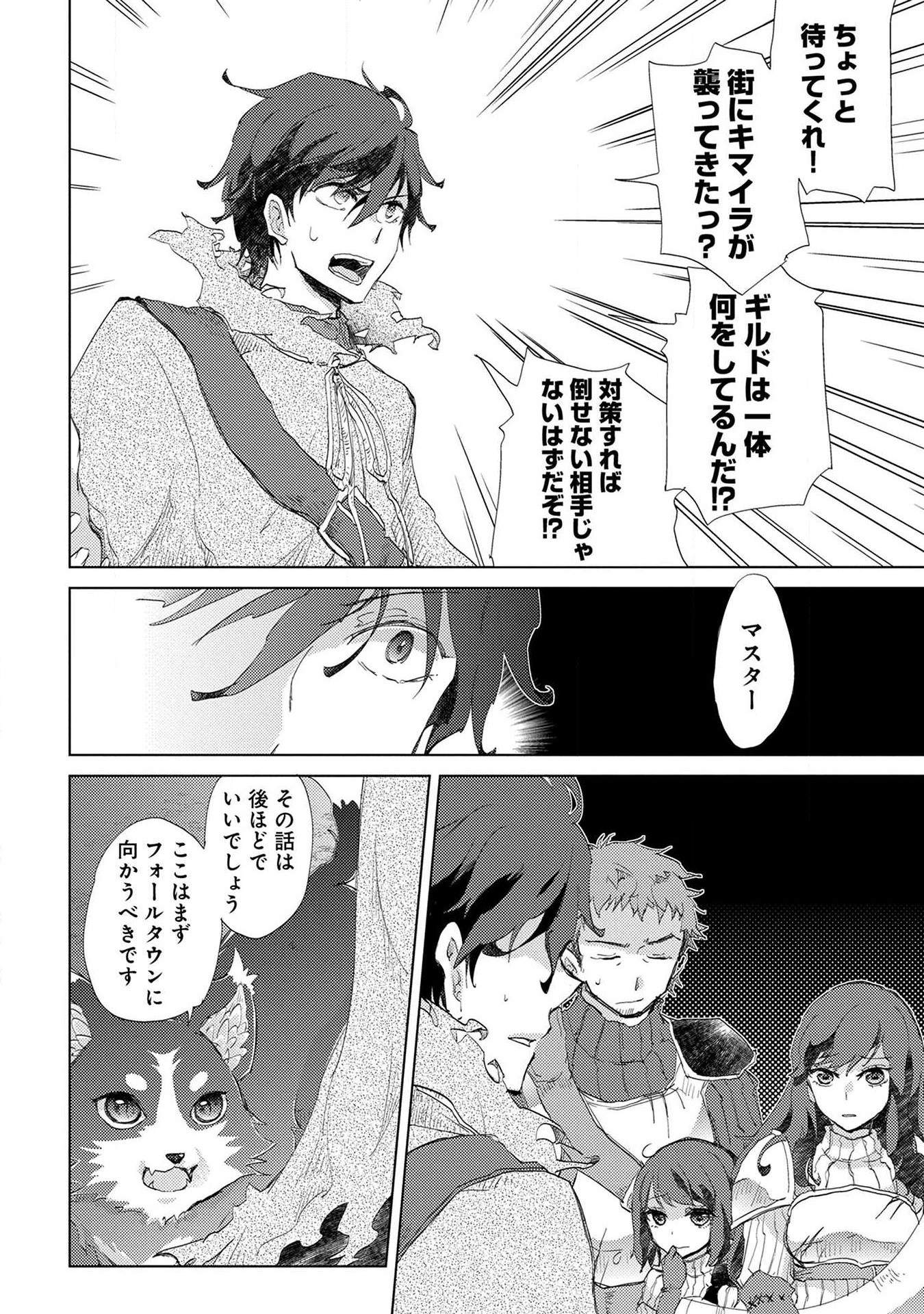 YUUKYUU NO GUSHA ASLEY NO, KENJA NO SUSUME - RAW Chap 3 - Pic 20