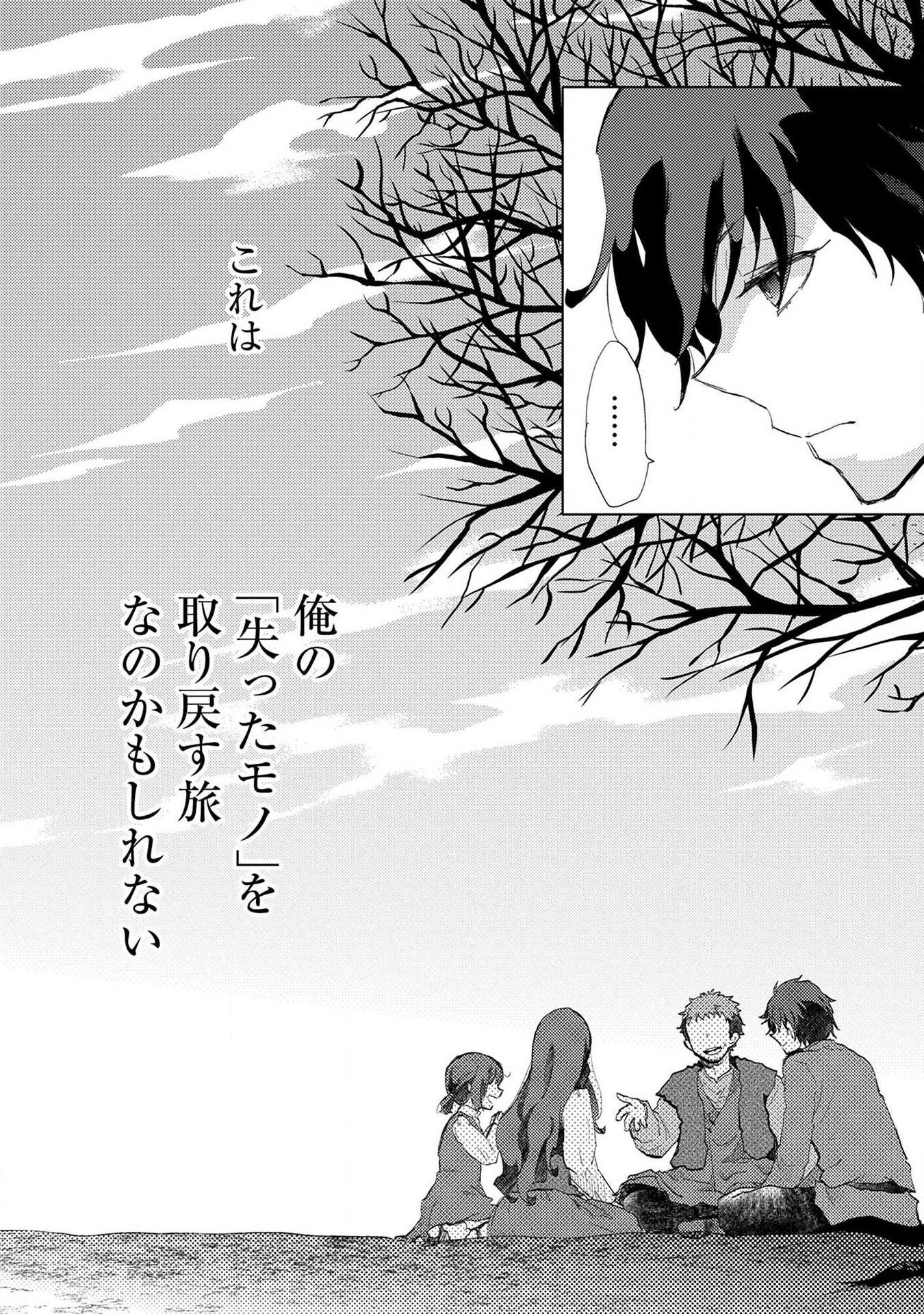 Read YUUKYUU NO GUSHA ASLEY NO, KENJA NO SUSUME - RAW Chapter 4 [High Quality / Full] - Page 39 - nicomanga.net