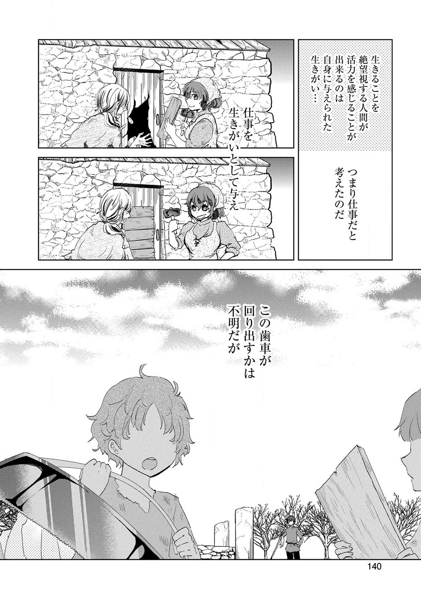 Read YUUKYUU NO GUSHA ASLEY NO, KENJA NO SUSUME - RAW Chapter 5 [High Quality / Full] - Page 8 - nicomanga.net
