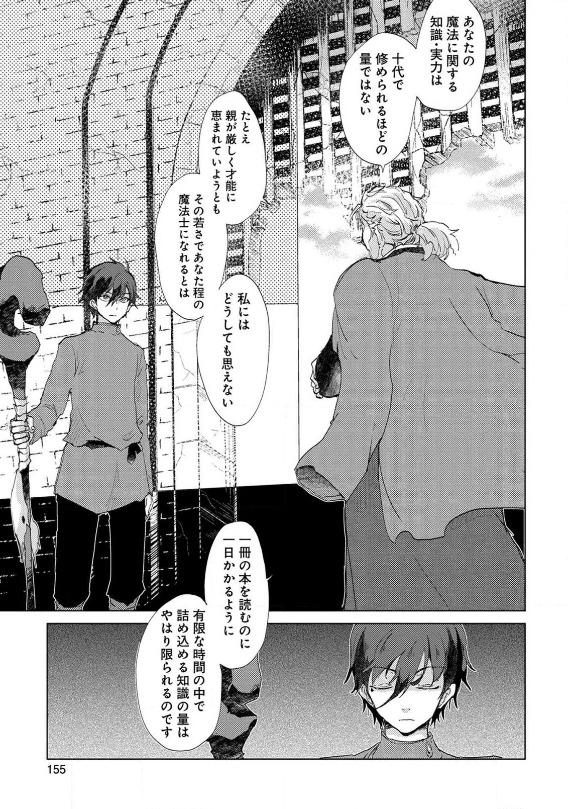 Read YUUKYUU NO GUSHA ASLEY NO, KENJA NO SUSUME - RAW Chapter 5 [High Quality / Full] - Page 23 - nicomanga.net
