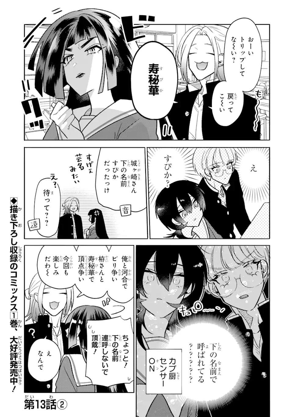 Read OTAKU MO KOI MO RENSA SURU Chapter 13.2 [High Quality / Full] - Page 1 - nicomanga.net
