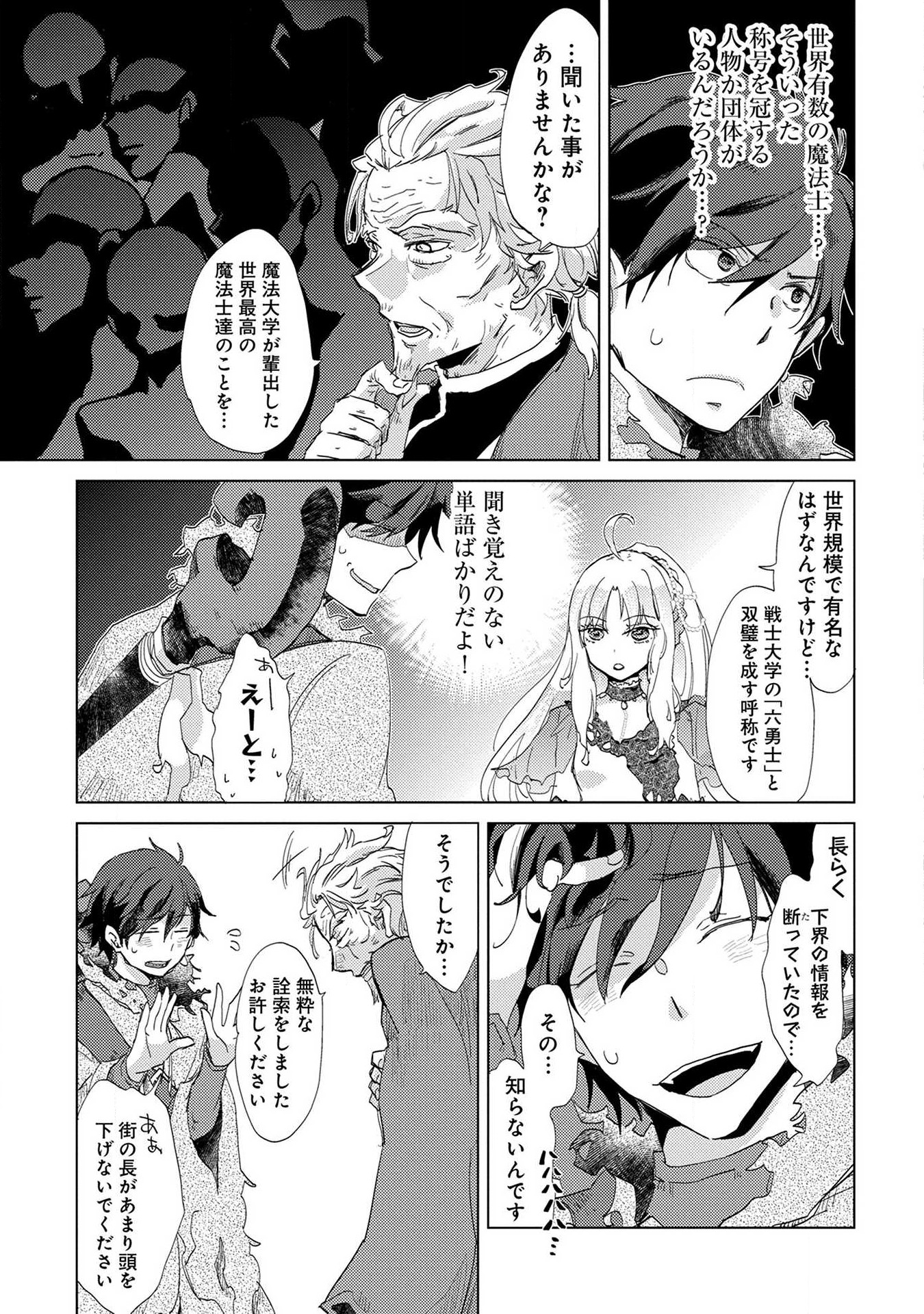 Read YUUKYUU NO GUSHA ASLEY NO, KENJA NO SUSUME - RAW Chapter 4 [High Quality / Full] - Page 9 - nicomanga.net