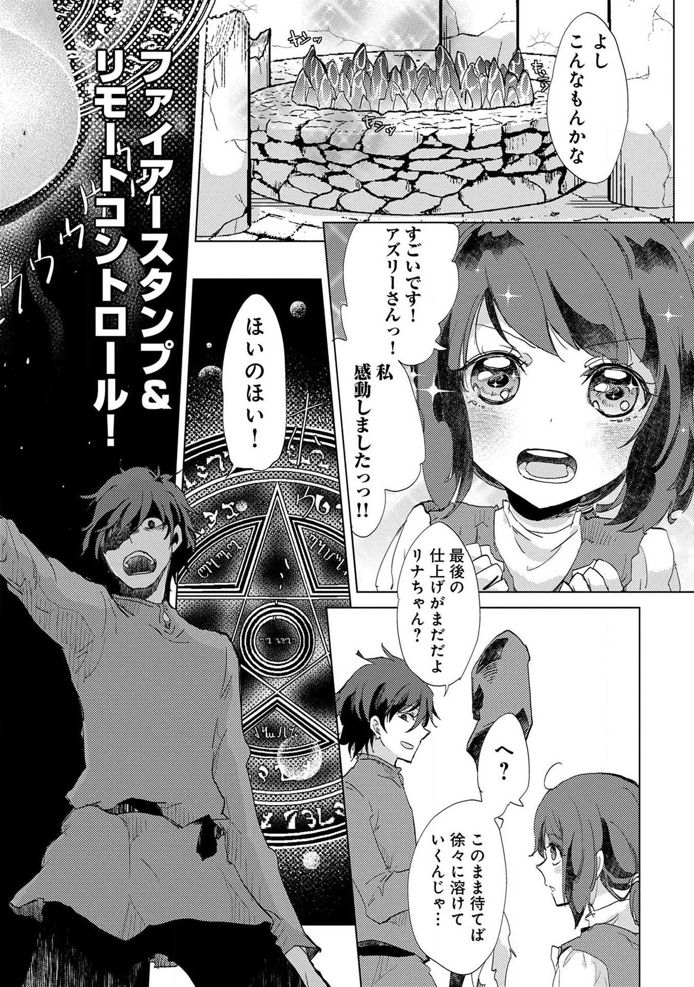 Read YUUKYUU NO GUSHA ASLEY NO, KENJA NO SUSUME - RAW Chapter 4 [High Quality / Full] - Page 28 - nicomanga.net