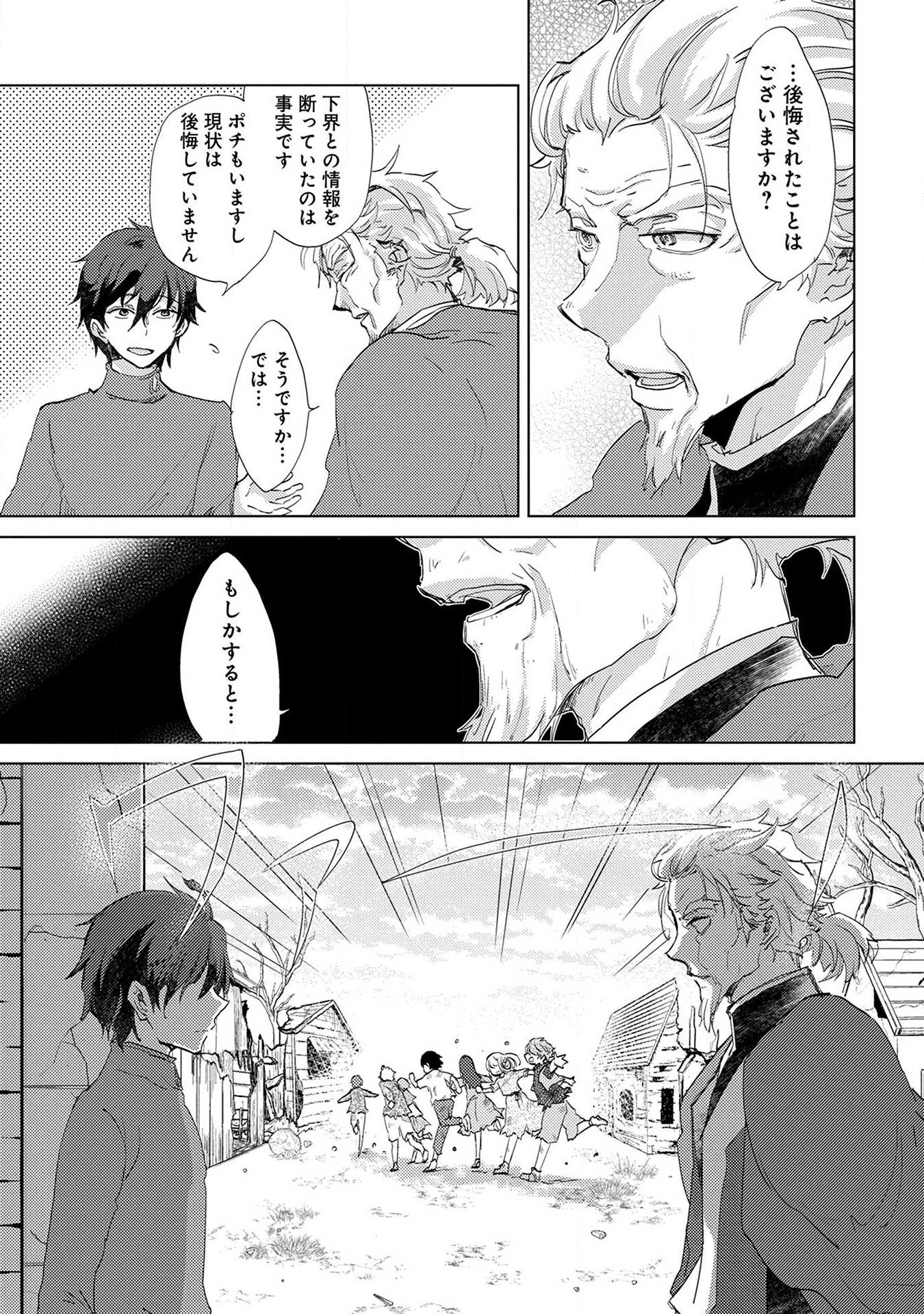 Read YUUKYUU NO GUSHA ASLEY NO, KENJA NO SUSUME - RAW Chapter 5 [High Quality / Full] - Page 25 - nicomanga.net