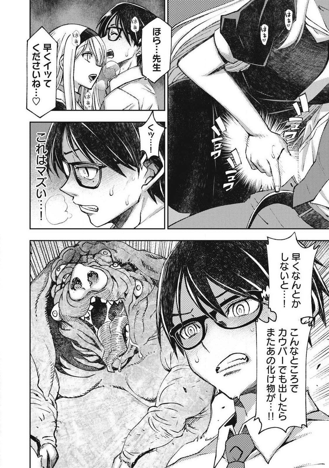 MAOKIN ~ JOSHIKOU KYOUSHI NO ORE NO KINGYOKU NI MAOU GA YADOTTA KUDAN ~ Chap 2 - Pic 8