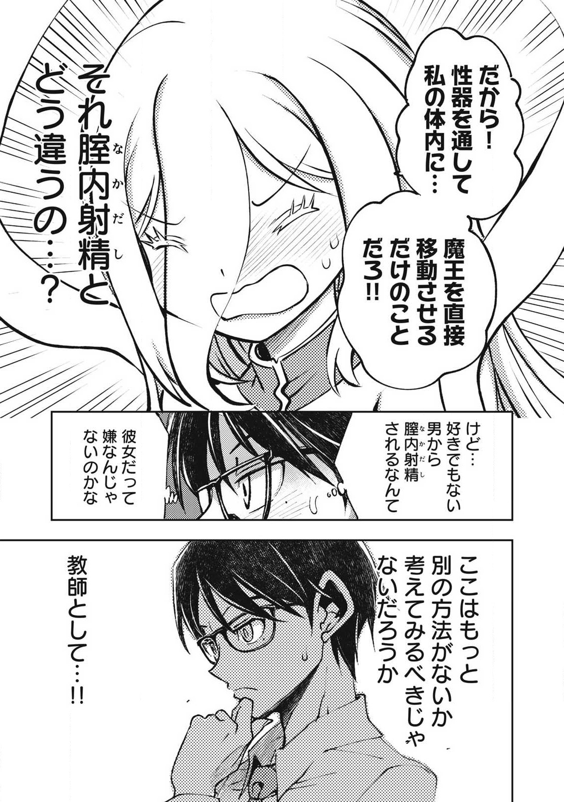 MAOKIN ~ JOSHIKOU KYOUSHI NO ORE NO KINGYOKU NI MAOU GA YADOTTA KUDAN ~ Chap 2 - Pic 3