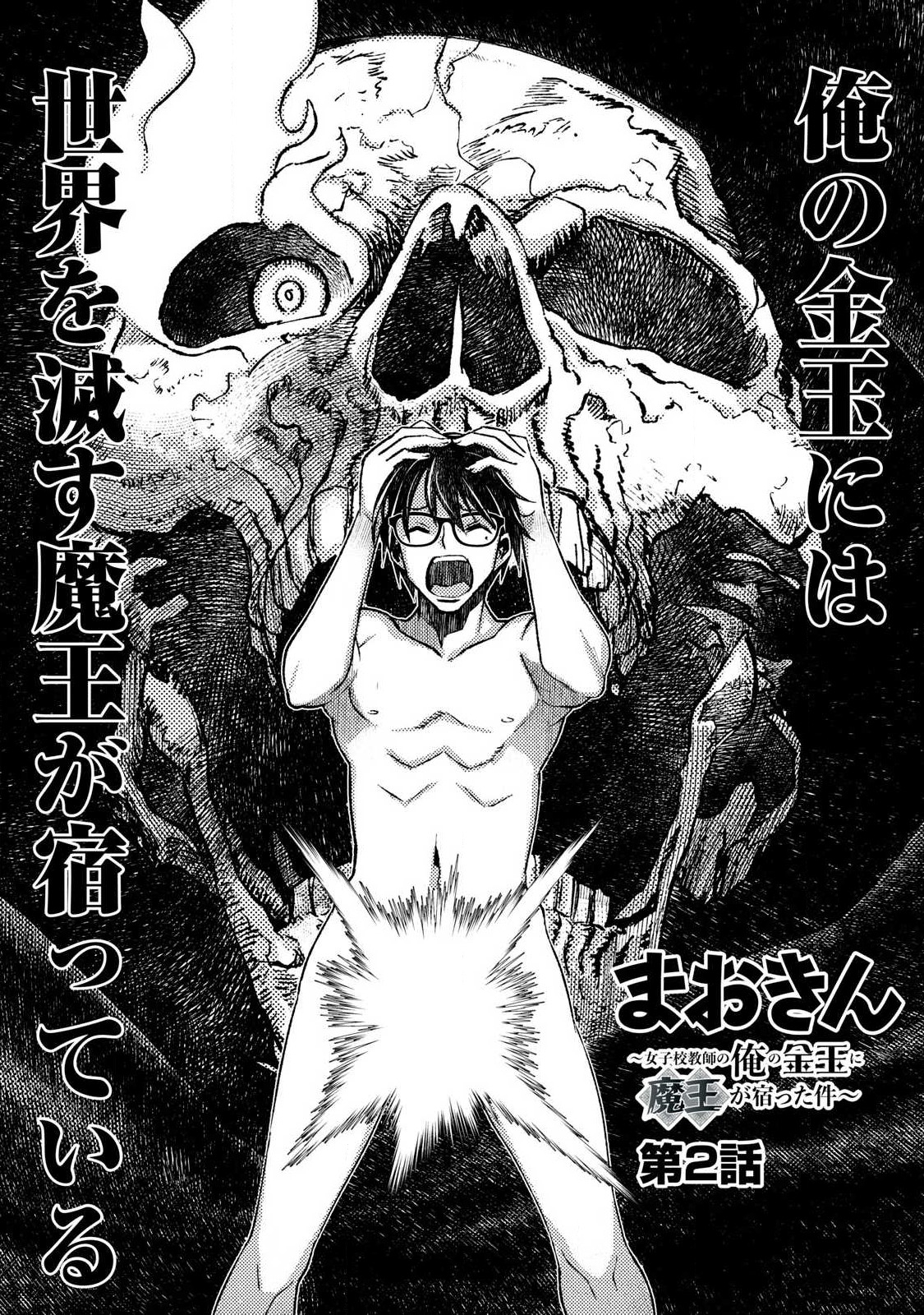 MAOKIN ~ JOSHIKOU KYOUSHI NO ORE NO KINGYOKU NI MAOU GA YADOTTA KUDAN ~ Chap 2 - Pic 1