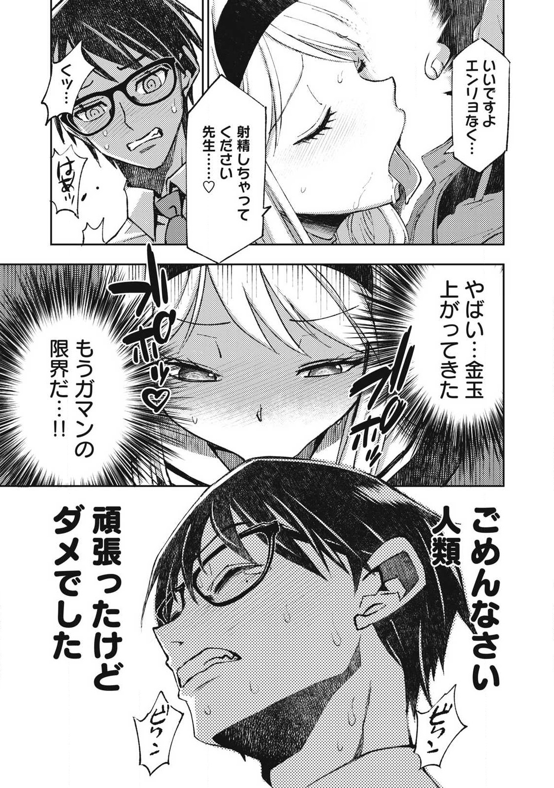 MAOKIN ~ JOSHIKOU KYOUSHI NO ORE NO KINGYOKU NI MAOU GA YADOTTA KUDAN ~ Chap 2 - Pic 11