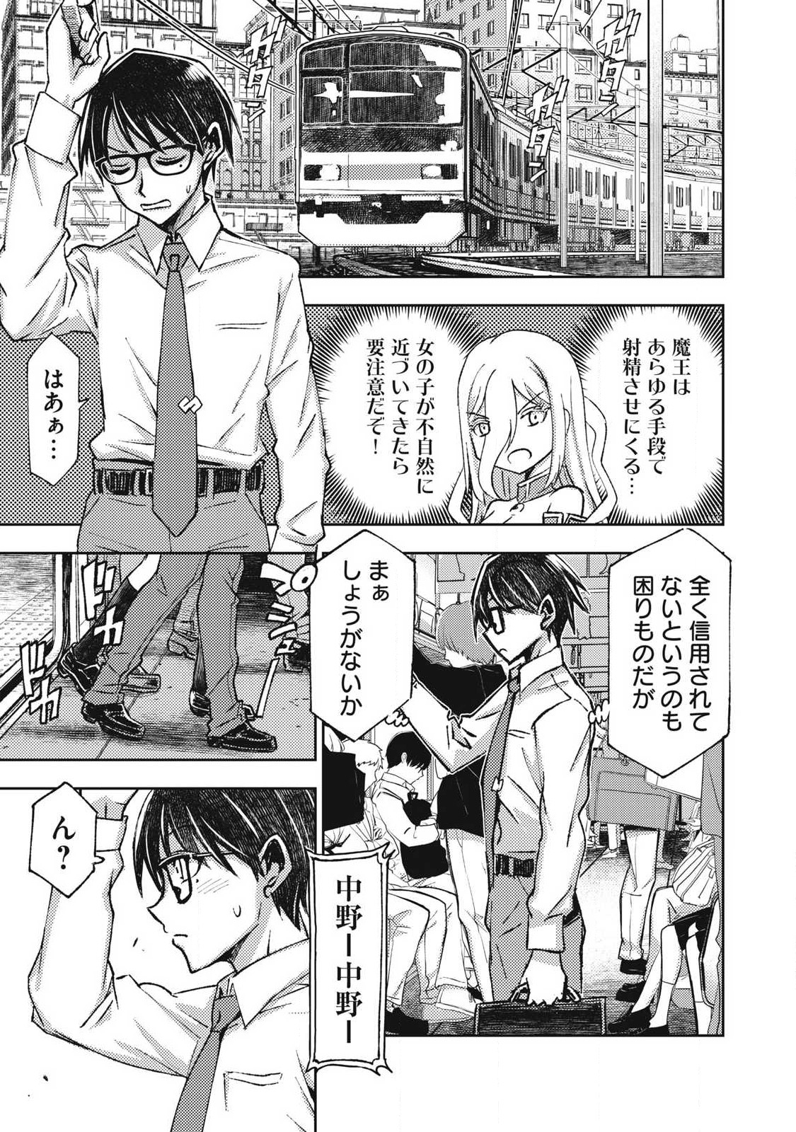MAOKIN ~ JOSHIKOU KYOUSHI NO ORE NO KINGYOKU NI MAOU GA YADOTTA KUDAN ~ Chap 2 - Pic 5