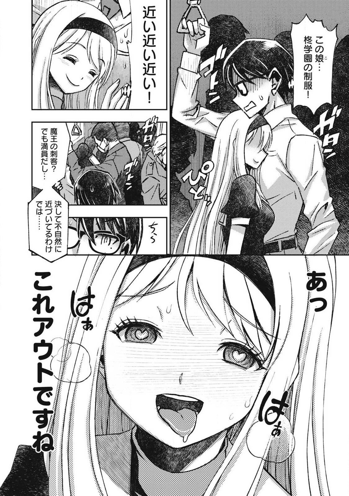 MAOKIN ~ JOSHIKOU KYOUSHI NO ORE NO KINGYOKU NI MAOU GA YADOTTA KUDAN ~ Chap 2 - Pic 6