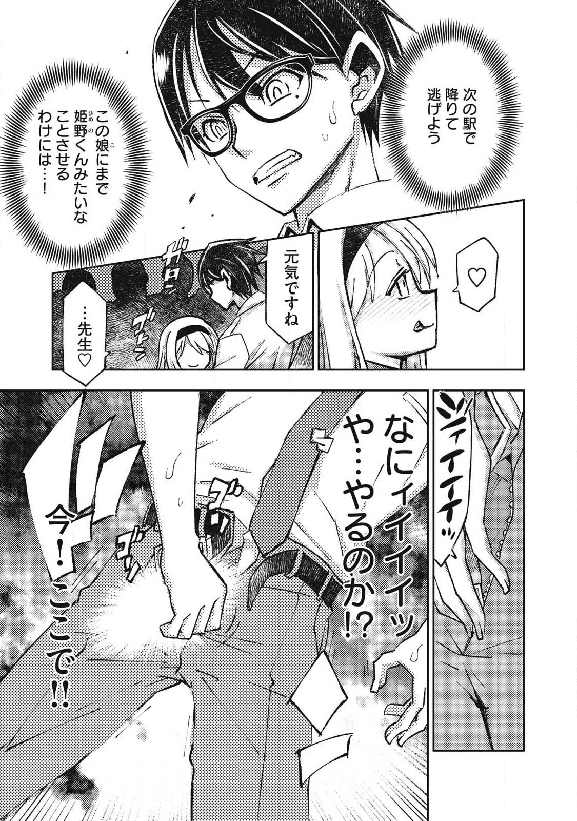 MAOKIN ~ JOSHIKOU KYOUSHI NO ORE NO KINGYOKU NI MAOU GA YADOTTA KUDAN ~ Chap 2 - Pic 7
