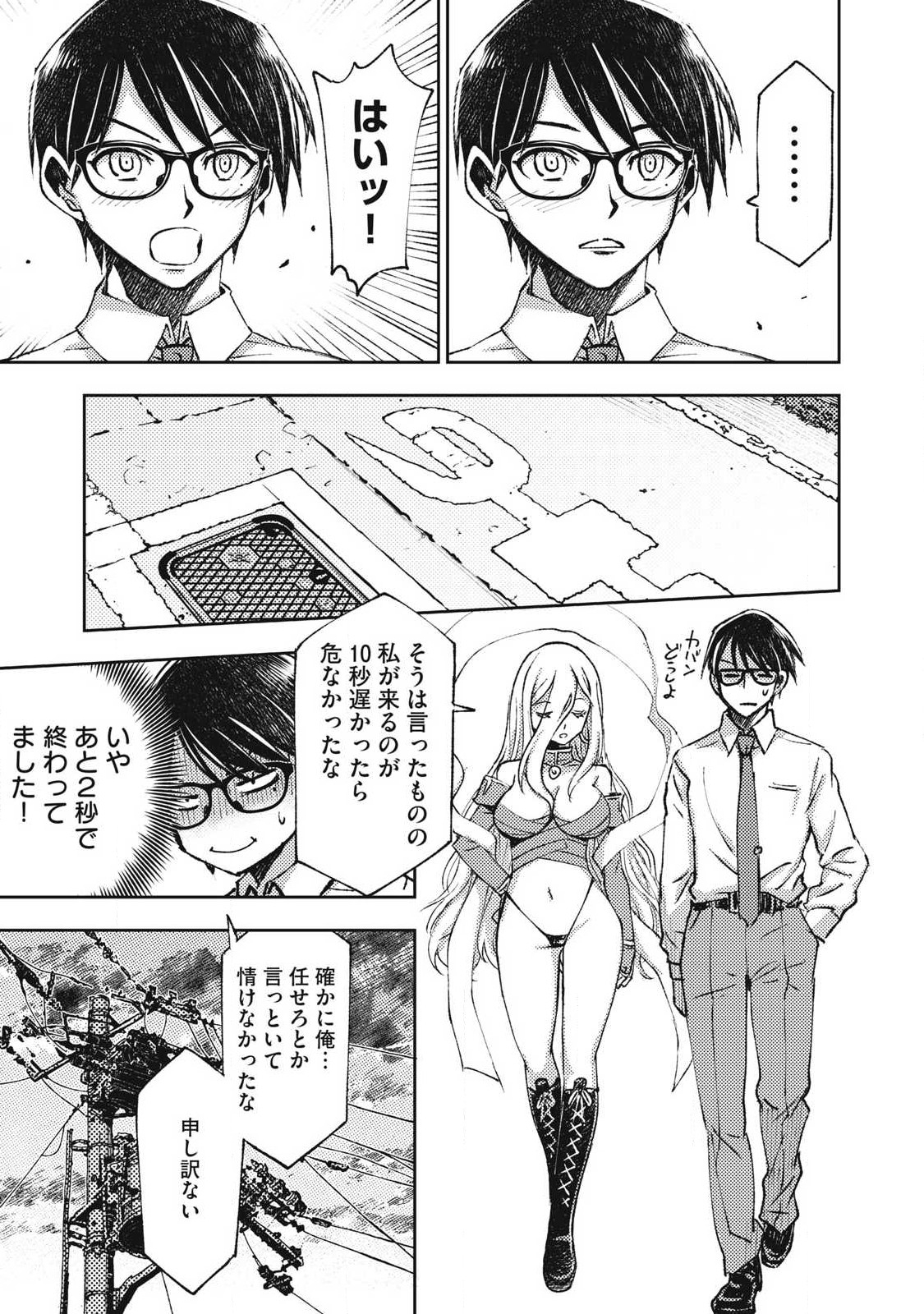 MAOKIN ~ JOSHIKOU KYOUSHI NO ORE NO KINGYOKU NI MAOU GA YADOTTA KUDAN ~ Chap 2 - Pic 21