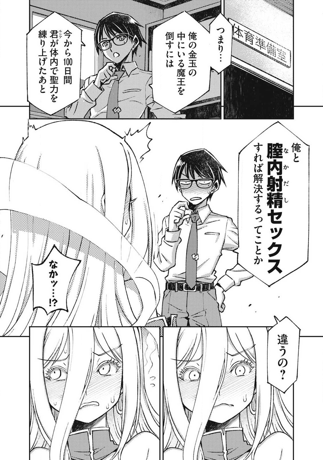 MAOKIN ~ JOSHIKOU KYOUSHI NO ORE NO KINGYOKU NI MAOU GA YADOTTA KUDAN ~ Chap 2 - Pic 2