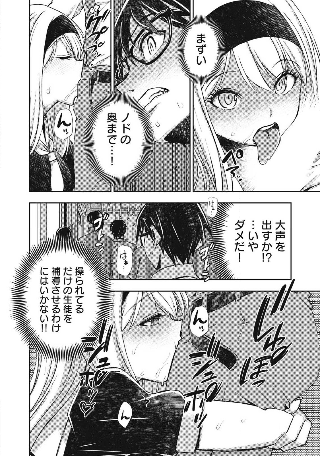 MAOKIN ~ JOSHIKOU KYOUSHI NO ORE NO KINGYOKU NI MAOU GA YADOTTA KUDAN ~ Chap 2 - Pic 10