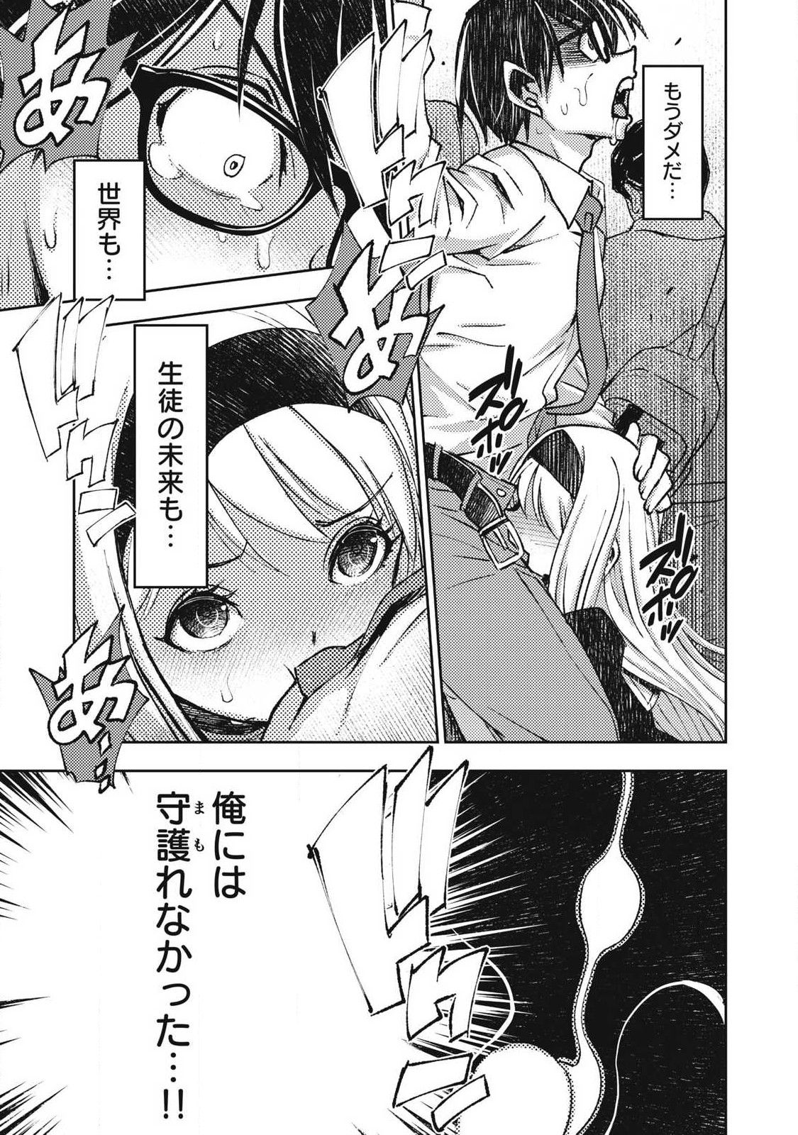 MAOKIN ~ JOSHIKOU KYOUSHI NO ORE NO KINGYOKU NI MAOU GA YADOTTA KUDAN ~ Chap 2 - Pic 17