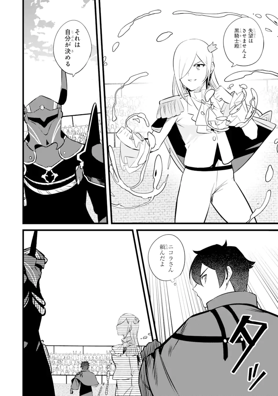 NANKOUFURAKU NO MAOUJOU E YOUKOSO - DEBUFF WA FUYOU TO YUUSHA PARTY O OIDASARETA KURO MADOUSHI, MAOUGUN NO SAIKOU KANBU NI MUKAERARERU Chapter 40.1 page 10 - nihonkuni.com
