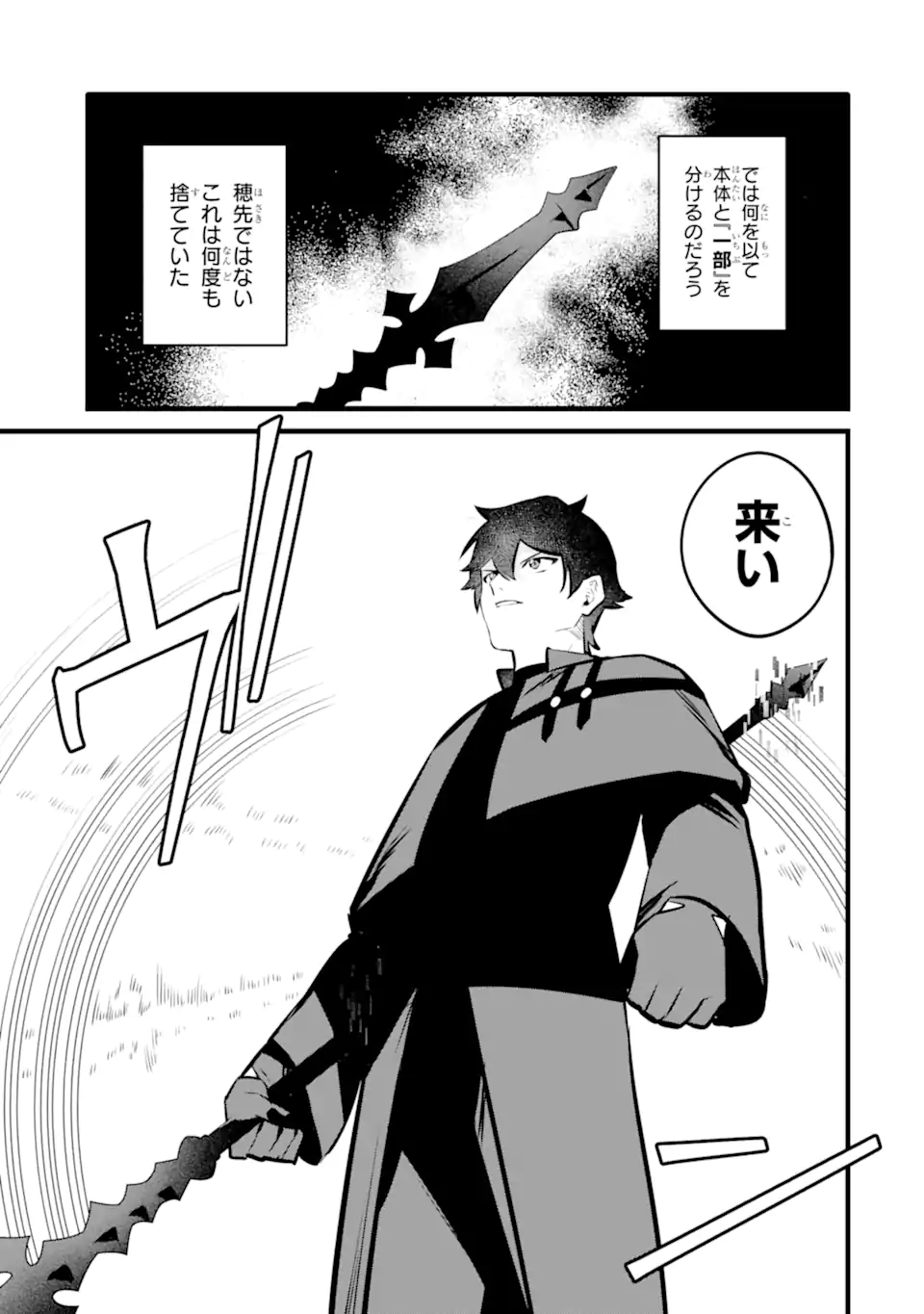 NANKOUFURAKU NO MAOUJOU E YOUKOSO - DEBUFF WA FUYOU TO YUUSHA PARTY O OIDASARETA KURO MADOUSHI, MAOUGUN NO SAIKOU KANBU NI MUKAERARERU Chapter 40.1 page 17 - nihonkuni.com