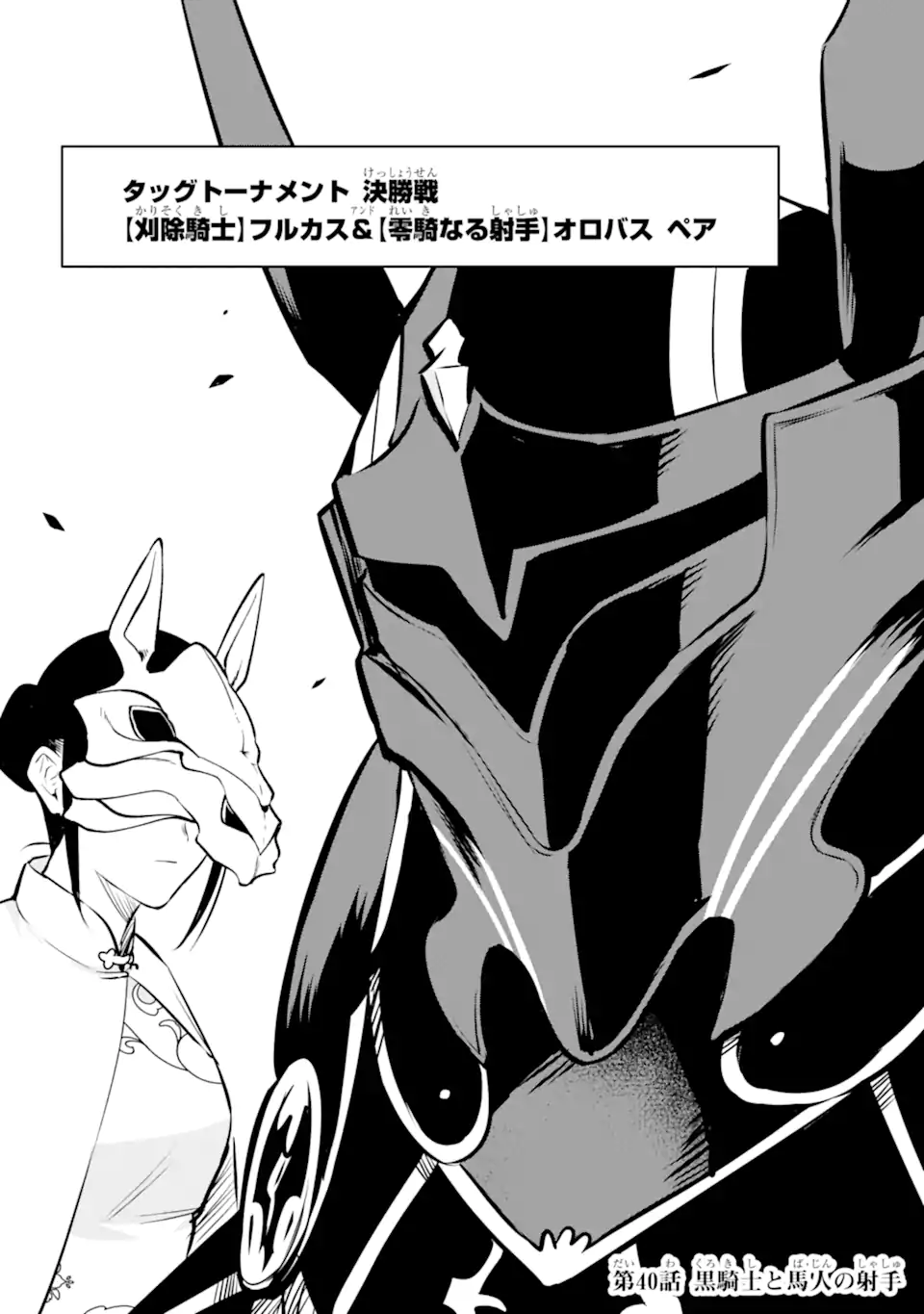 NANKOUFURAKU NO MAOUJOU E YOUKOSO - DEBUFF WA FUYOU TO YUUSHA PARTY O OIDASARETA KURO MADOUSHI, MAOUGUN NO SAIKOU KANBU NI MUKAERARERU Chapter 40.1 page 1 - nihonkuni.com