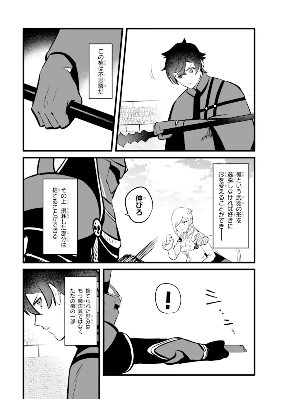 NANKOUFURAKU NO MAOUJOU E YOUKOSO - DEBUFF WA FUYOU TO YUUSHA PARTY O OIDASARETA KURO MADOUSHI, MAOUGUN NO SAIKOU KANBU NI MUKAERARERU Chapter 40.1 page 16 - nihonkuni.com