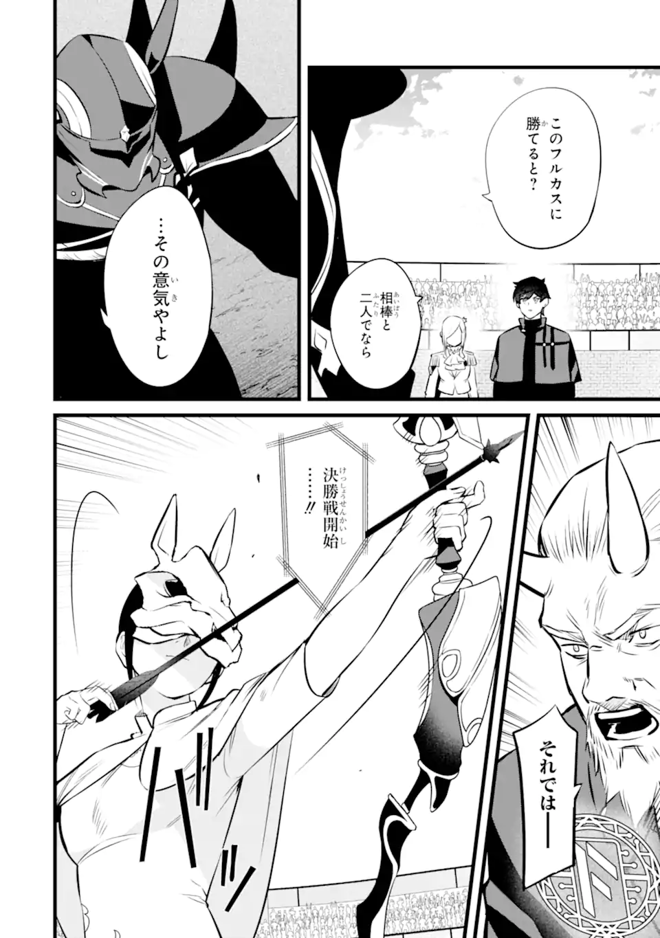 NANKOUFURAKU NO MAOUJOU E YOUKOSO - DEBUFF WA FUYOU TO YUUSHA PARTY O OIDASARETA KURO MADOUSHI, MAOUGUN NO SAIKOU KANBU NI MUKAERARERU Chapter 40.1 page 6 - nihonkuni.com