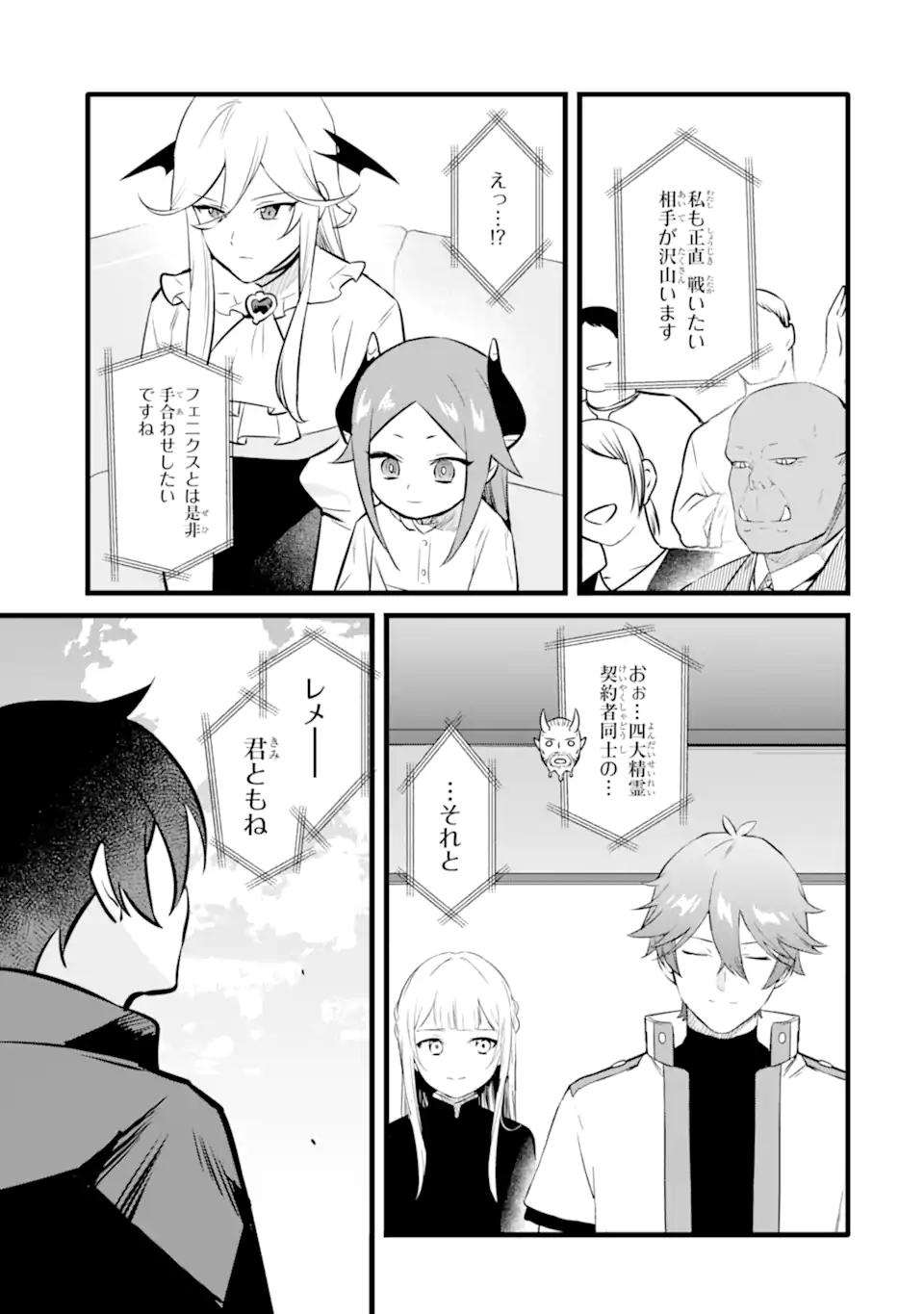 NANKOUFURAKU NO MAOUJOU E YOUKOSO - DEBUFF WA FUYOU TO YUUSHA PARTY O OIDASARETA KURO MADOUSHI, MAOUGUN NO SAIKOU KANBU NI MUKAERARERU Chapter 40.1 page 3 - nihonkuni.com