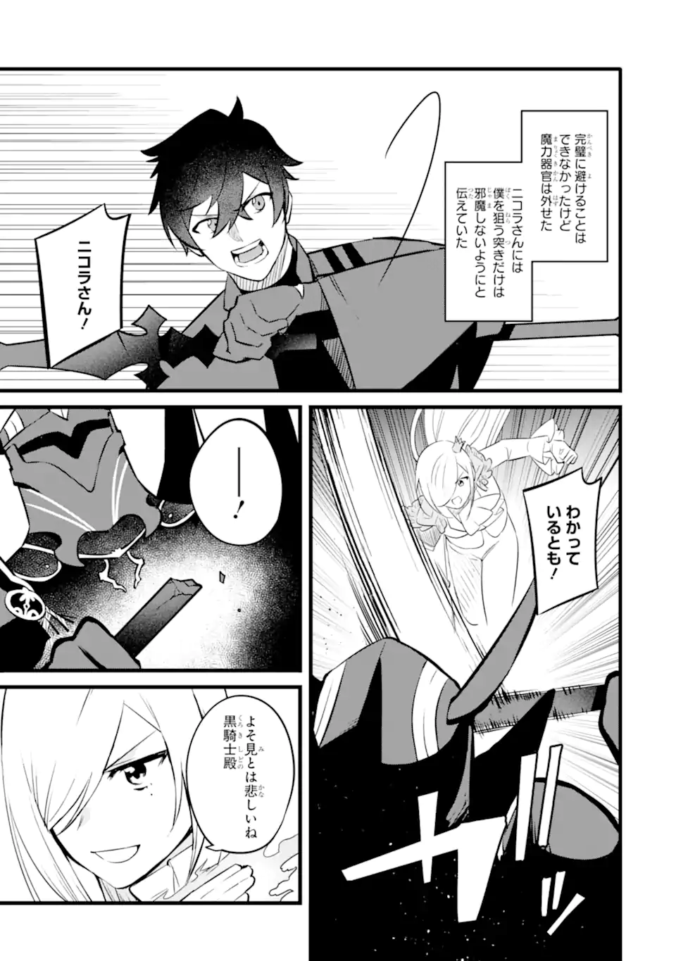 NANKOUFURAKU NO MAOUJOU E YOUKOSO - DEBUFF WA FUYOU TO YUUSHA PARTY O OIDASARETA KURO MADOUSHI, MAOUGUN NO SAIKOU KANBU NI MUKAERARERU Chapter 40.1 page 15 - nihonkuni.com