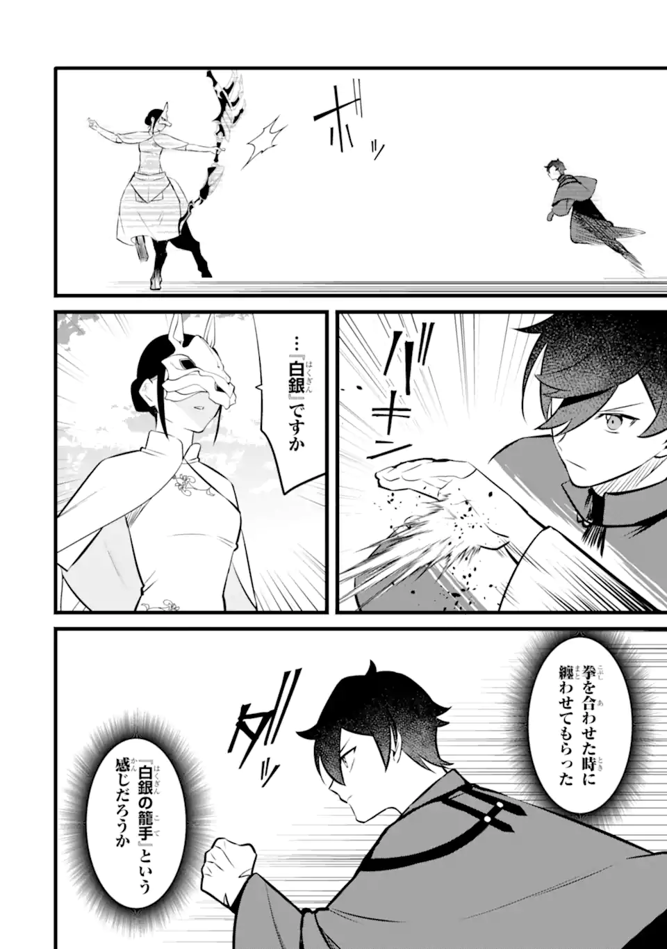 NANKOUFURAKU NO MAOUJOU E YOUKOSO - DEBUFF WA FUYOU TO YUUSHA PARTY O OIDASARETA KURO MADOUSHI, MAOUGUN NO SAIKOU KANBU NI MUKAERARERU Chapter 40.1 page 12 - nihonkuni.com