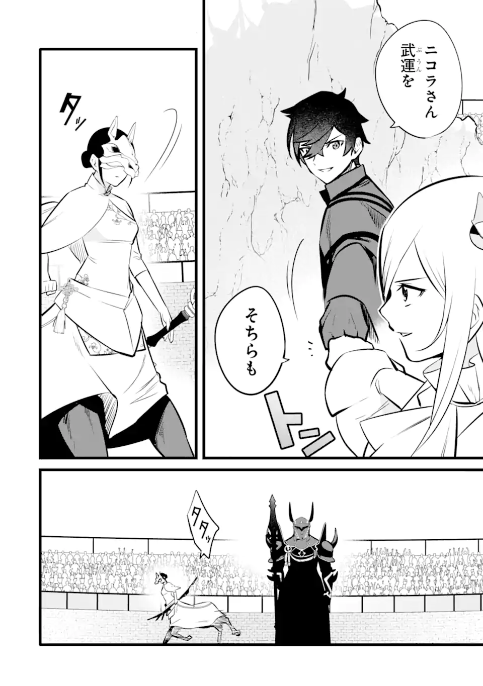 NANKOUFURAKU NO MAOUJOU E YOUKOSO - DEBUFF WA FUYOU TO YUUSHA PARTY O OIDASARETA KURO MADOUSHI, MAOUGUN NO SAIKOU KANBU NI MUKAERARERU Chapter 40.1 page 8 - nihonkuni.com