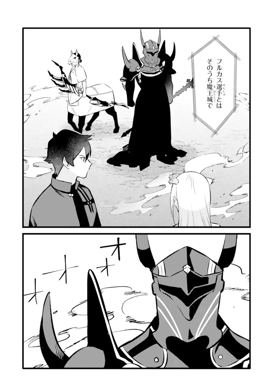 NANKOUFURAKU NO MAOUJOU E YOUKOSO - DEBUFF WA FUYOU TO YUUSHA PARTY O OIDASARETA KURO MADOUSHI, MAOUGUN NO SAIKOU KANBU NI MUKAERARERU Chapter 40.1 page 4 - nihonkuni.com