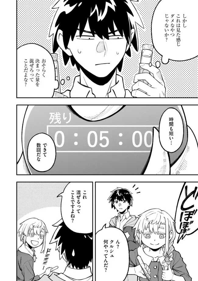 YARIKOMI SUKI NI YORU RYOUCHI KEIEI - ORE DAKE MIERU "KAITAKUDO" WO AGETE SAIKYOU RYOUCHI NI Chapter 3.2 page 10 - nihonkuni.com