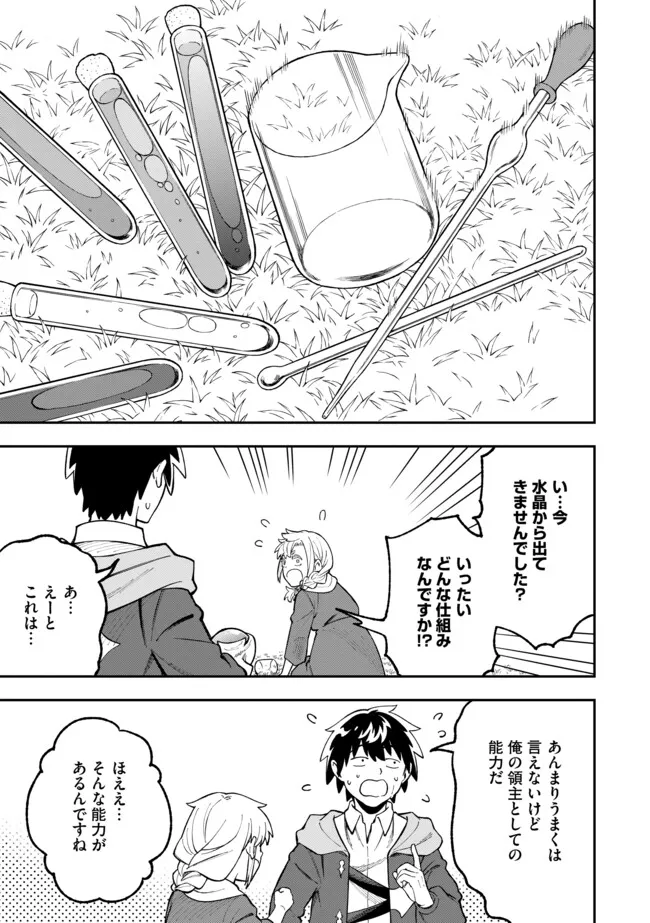 YARIKOMI SUKI NI YORU RYOUCHI KEIEI - ORE DAKE MIERU "KAITAKUDO" WO AGETE SAIKYOU RYOUCHI NI Chapter 3.2 page 9 - nihonkuni.com