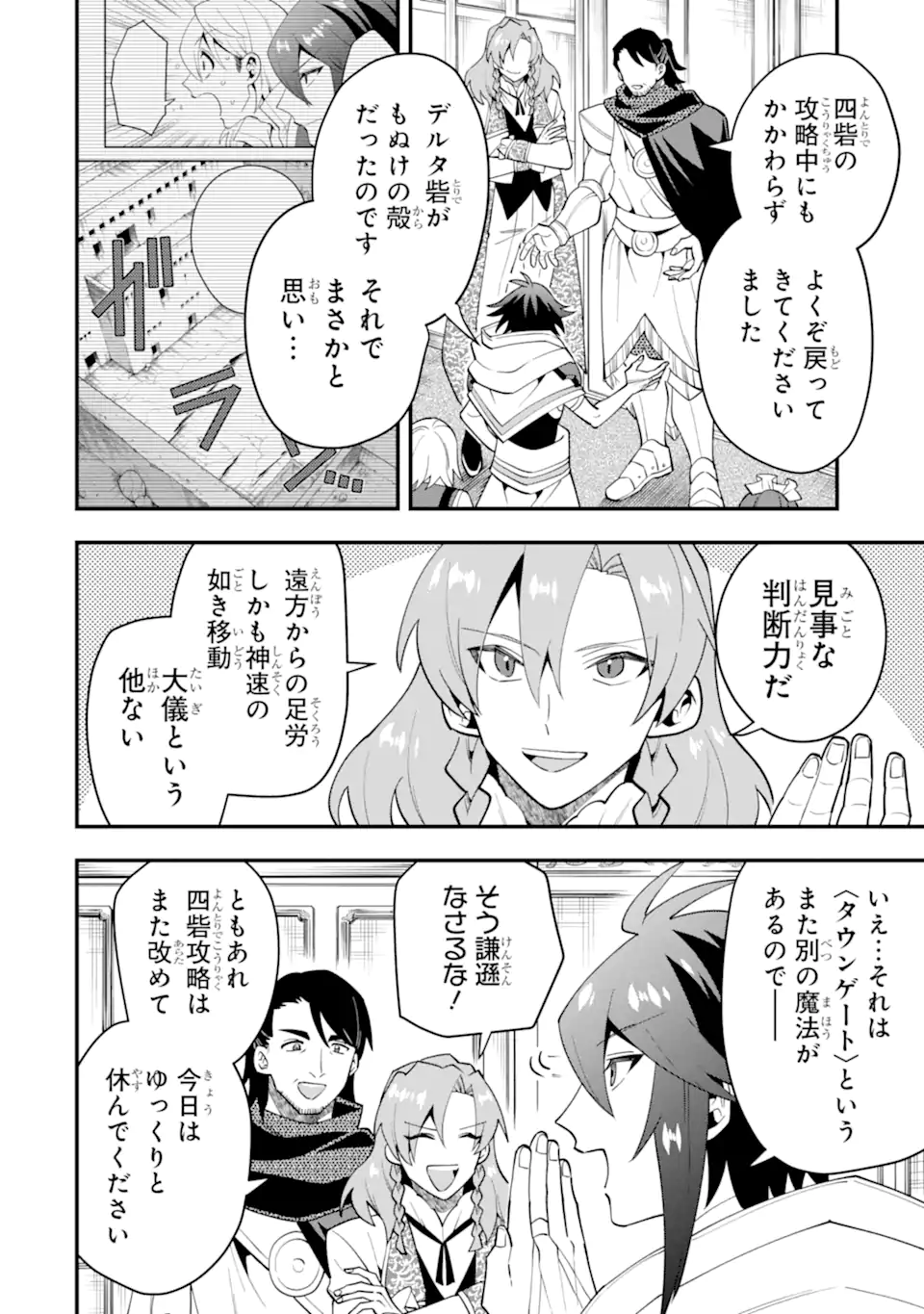 KOURYAKUHON O KUSHI SURU SAIKYOU NO MAHOUTSUKAI ~< MEIREI SA SERO > TO WA IWA SENAI ORERYUU MAO TOBATSU SAIZEN RUUTO ~ RAW Chapter 55.1 page 2 - nihonkuni.com