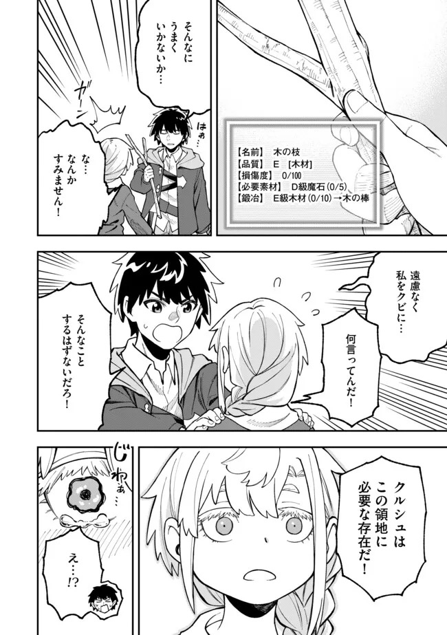 YARIKOMI SUKI NI YORU RYOUCHI KEIEI - ORE DAKE MIERU "KAITAKUDO" WO AGETE SAIKYOU RYOUCHI NI Chapter 3.2 page 2 - nihonkuni.com