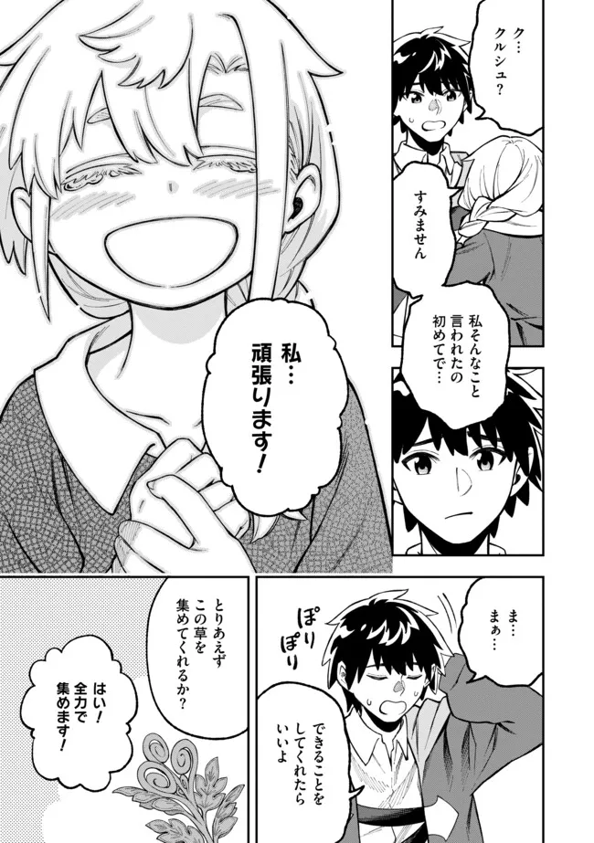 YARIKOMI SUKI NI YORU RYOUCHI KEIEI - ORE DAKE MIERU "KAITAKUDO" WO AGETE SAIKYOU RYOUCHI NI Chapter 3.2 page 3 - nihonkuni.com